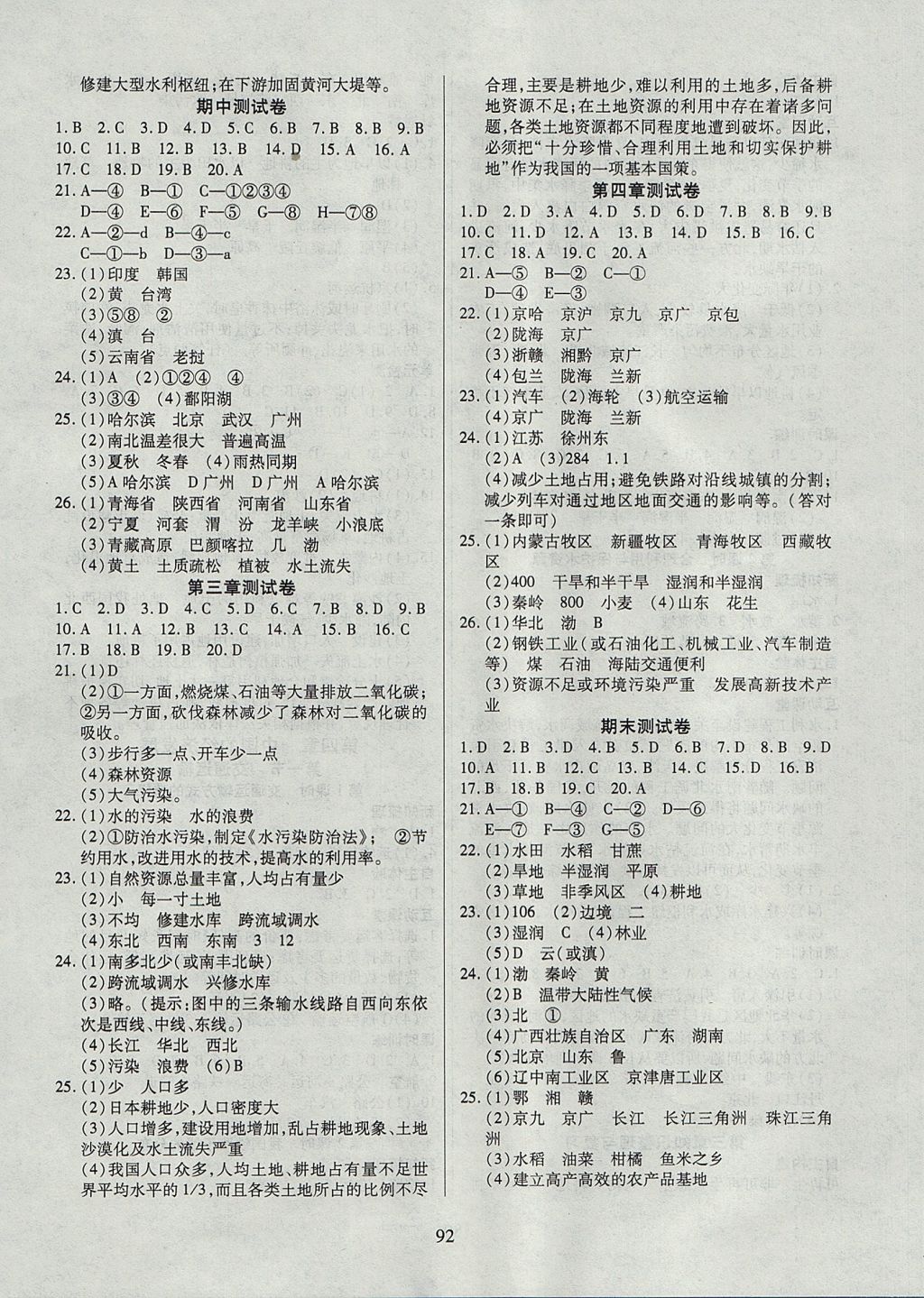 2017年有效課堂課時(shí)導(dǎo)學(xué)案八年級(jí)地理上冊(cè) 參考答案第8頁(yè)