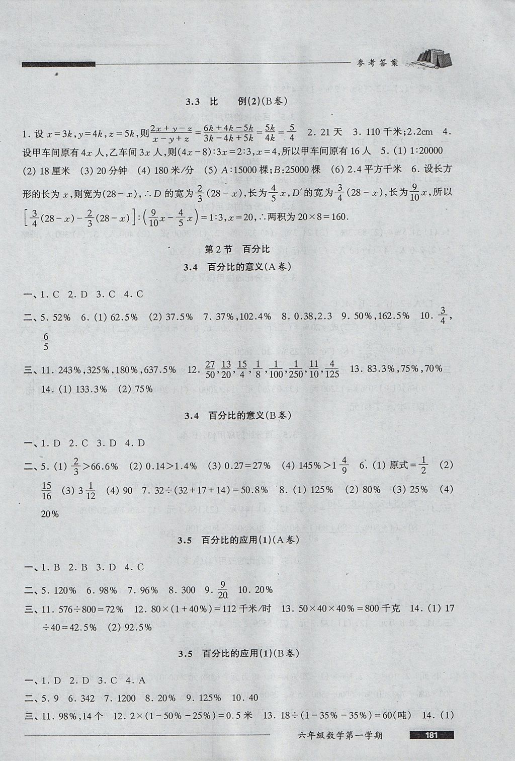 2017年我能考第一金牌一課一練六年級數(shù)學(xué)第一學(xué)期 參考答案第13頁