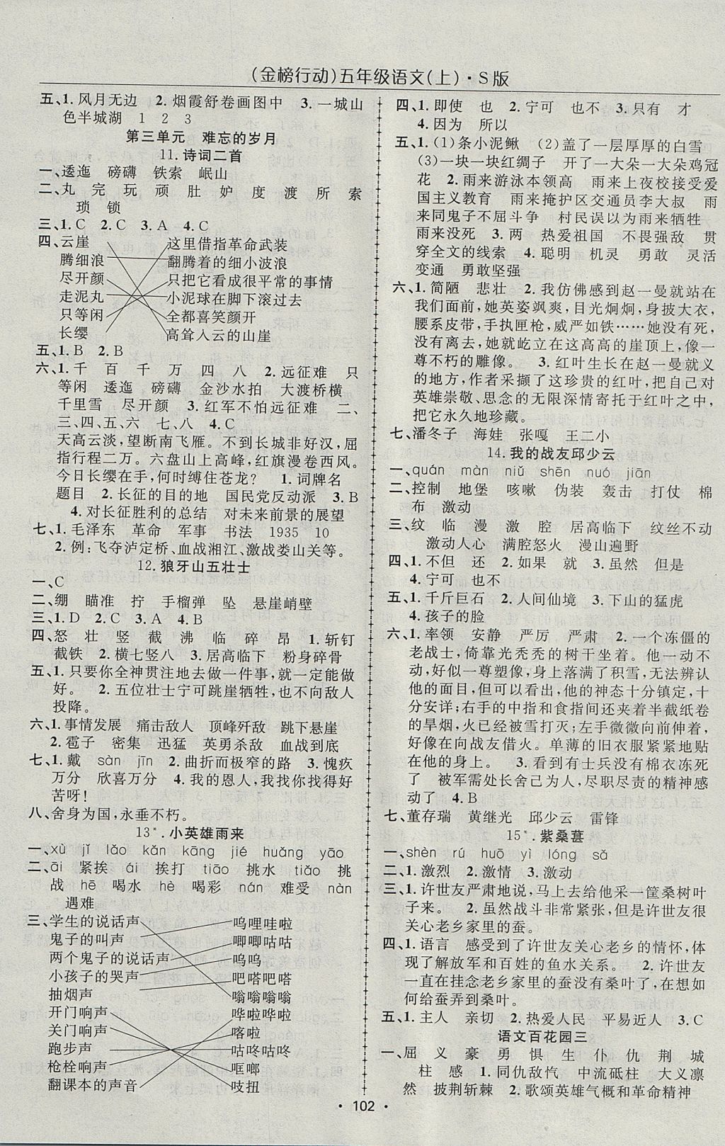 2017年金榜行动高效课堂助教型教辅五年级语文上册语文S版 参考答案第3页