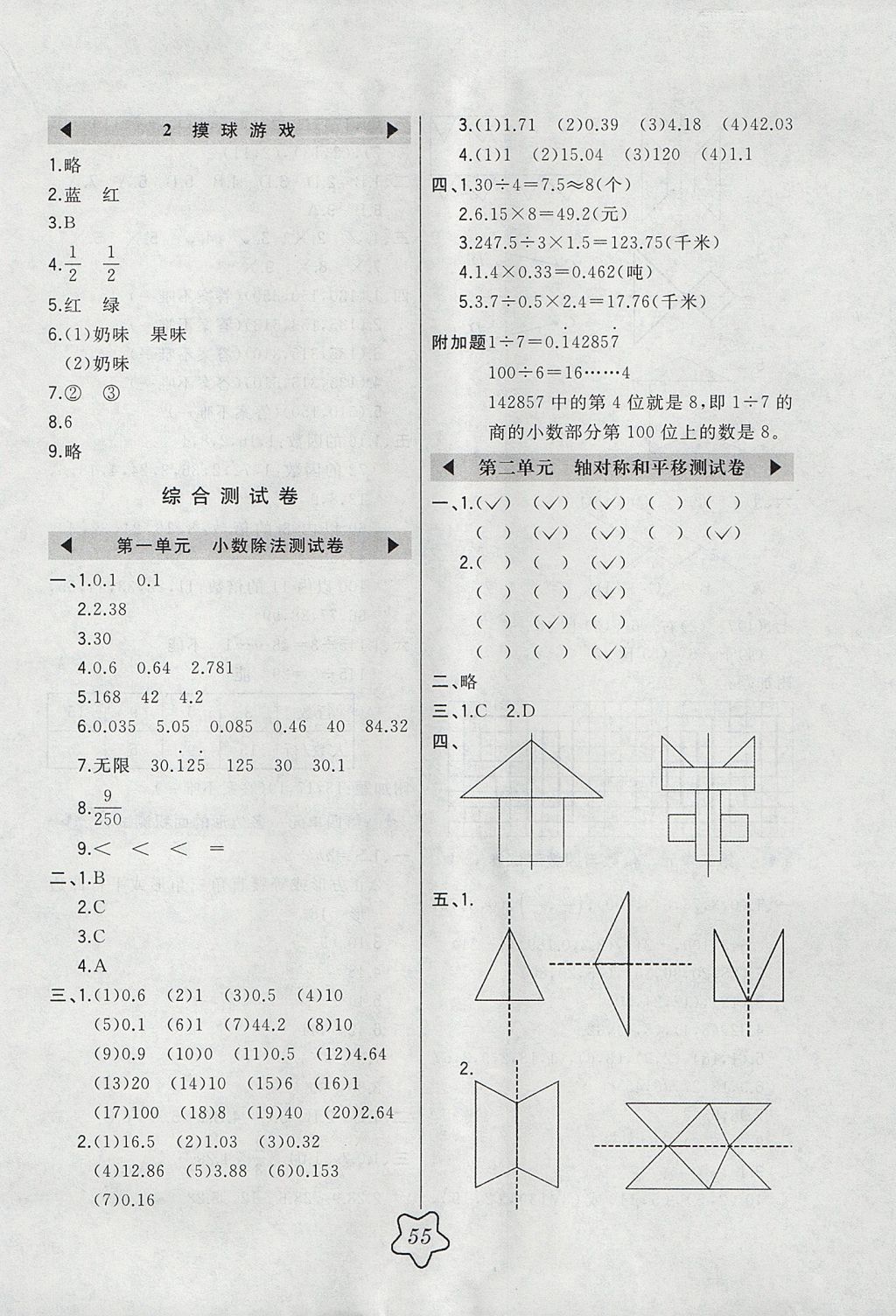 2017年北大绿卡五年级数学上册北师大版 参考答案第11页