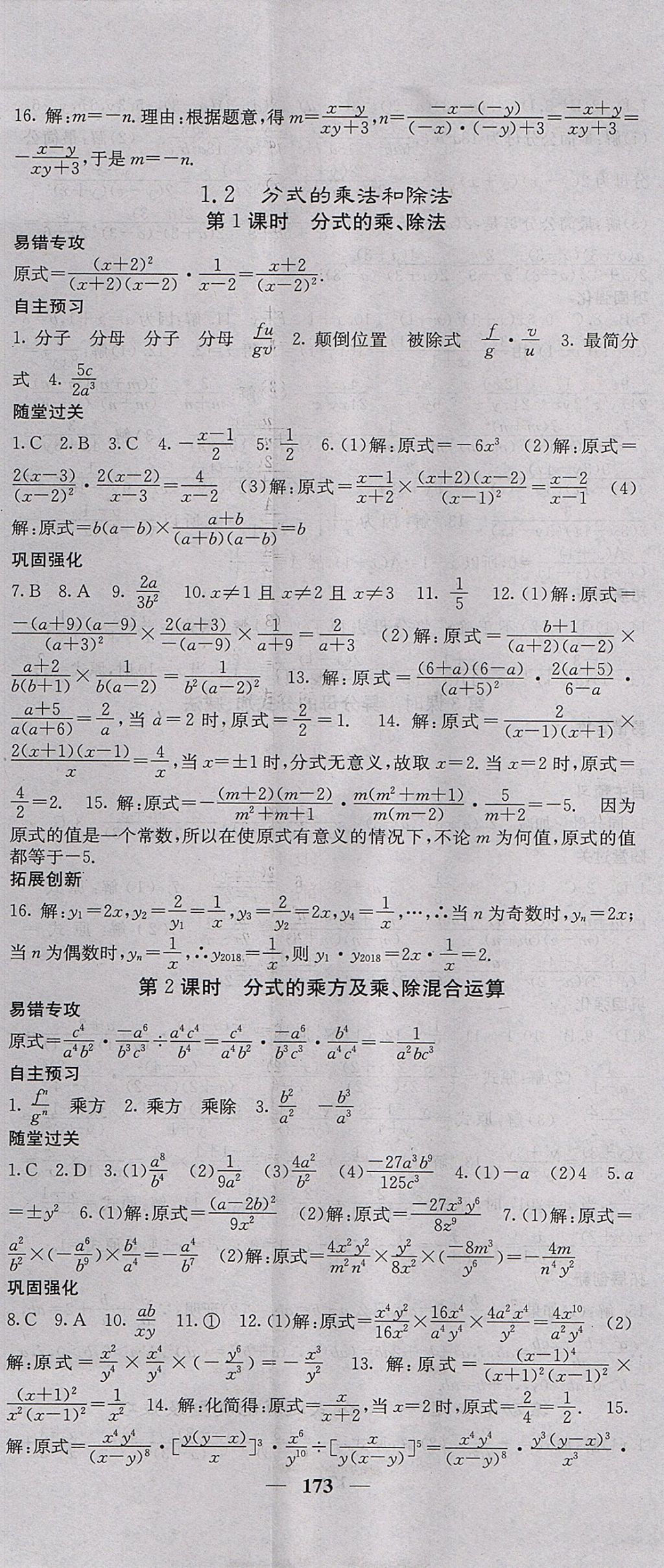 2017年课堂点睛八年级数学上册湘教版 参考答案第2页