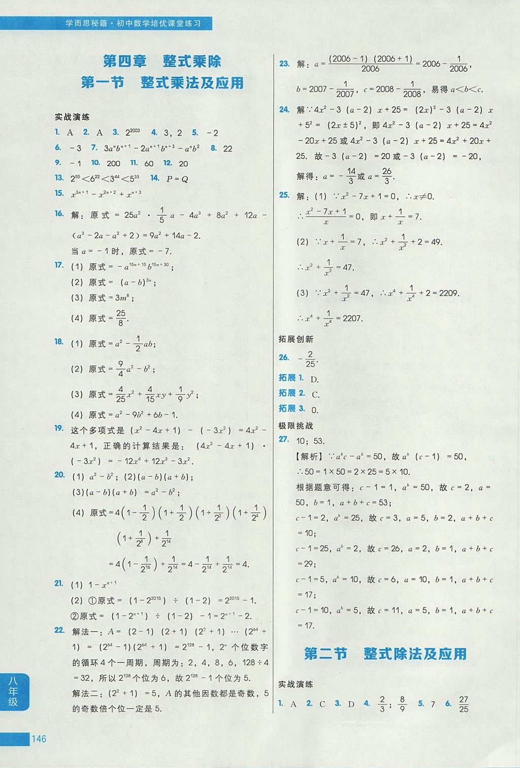 2017年學而思秘籍初中數(shù)學培優(yōu)課堂練習八年級 參考答案第16頁