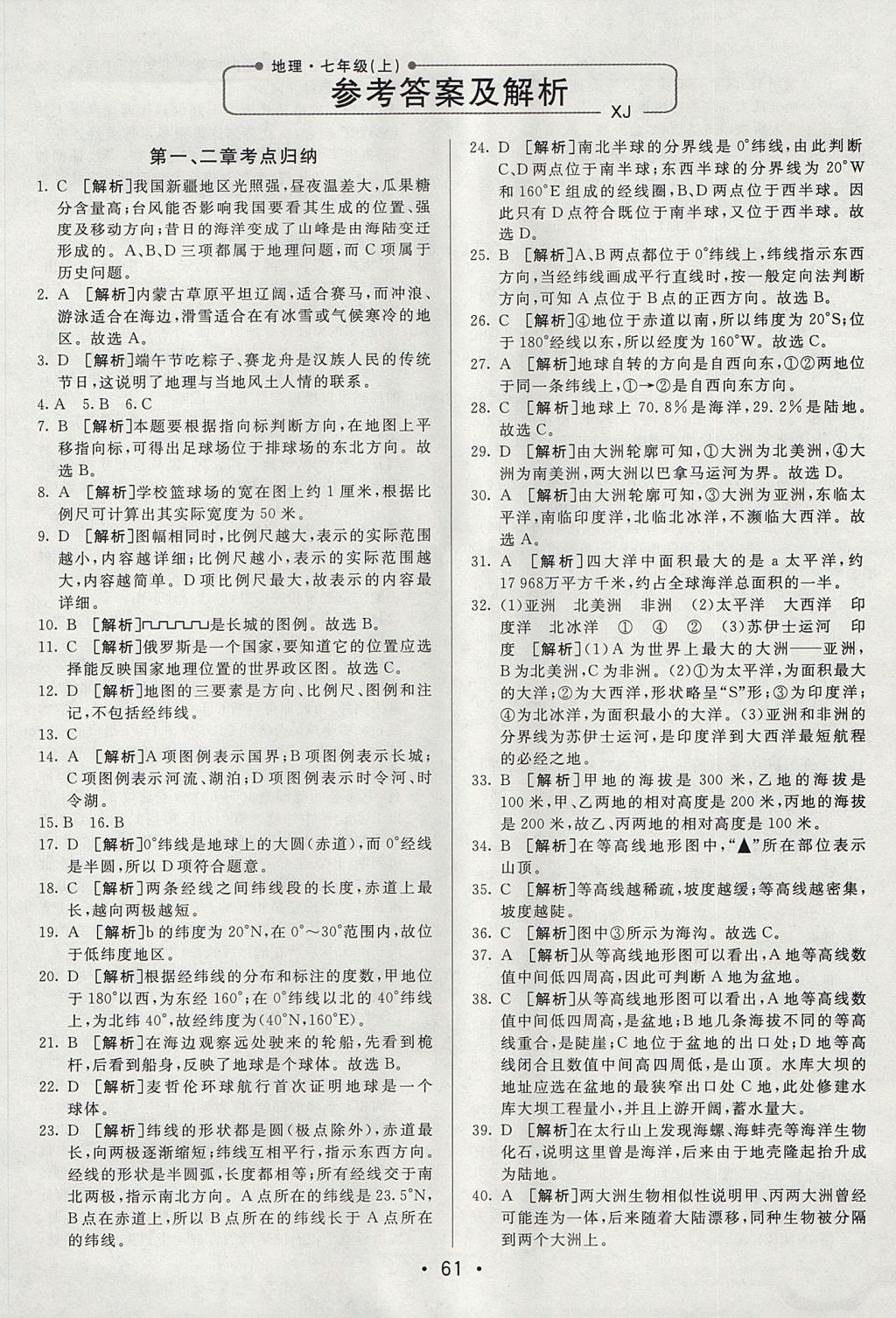 2017年期末考向标海淀新编跟踪突破测试卷七年级地理上册湘教版 参考答案第1页