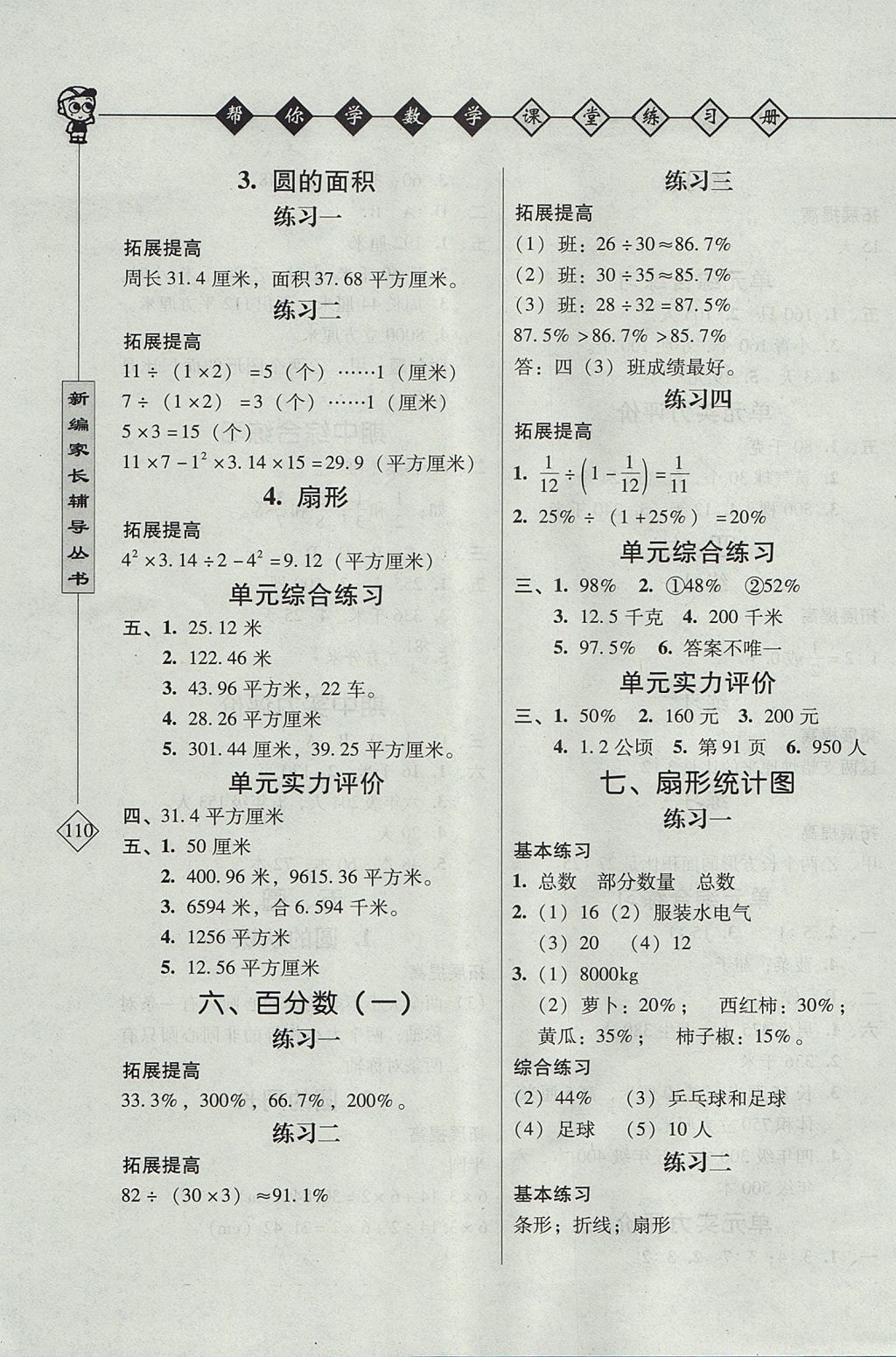 2017年幫你學(xué)數(shù)學(xué)課堂練習(xí)冊(cè)六年級(jí)上冊(cè)人教版 參考答案第3頁(yè)