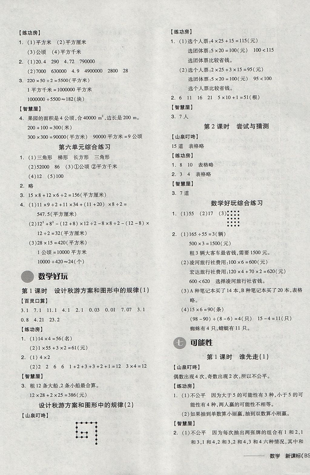 2017年全品学练考五年级数学上册北师大版 参考答案第9页