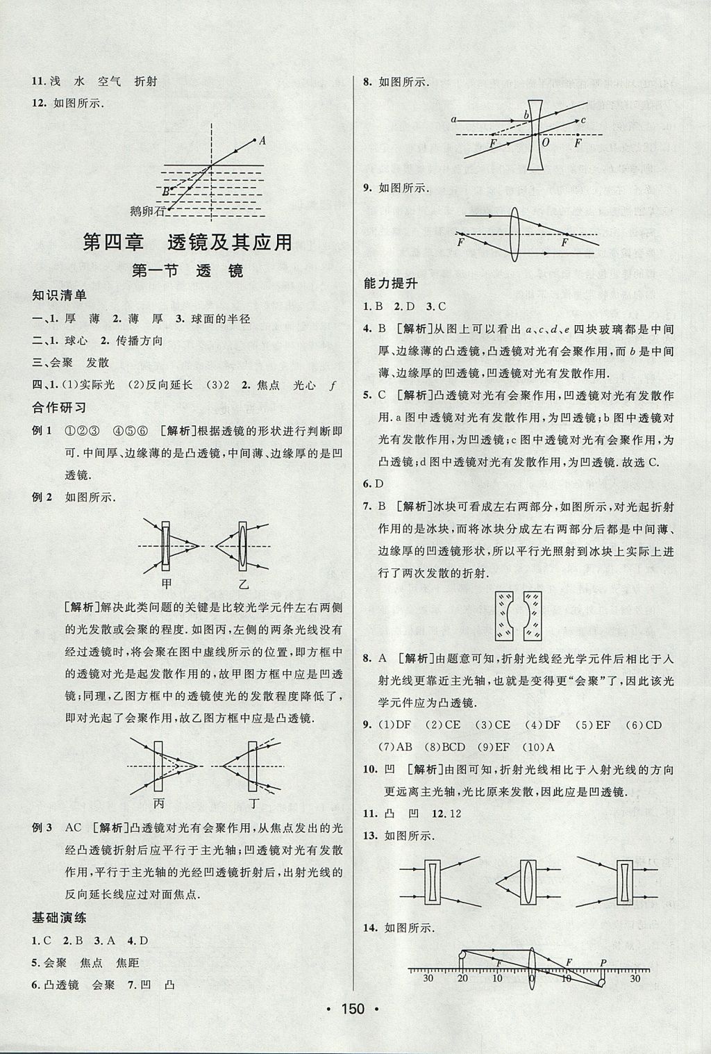 2017年同行學(xué)案學(xué)練測八年級物理上冊魯科版 參考答案第16頁