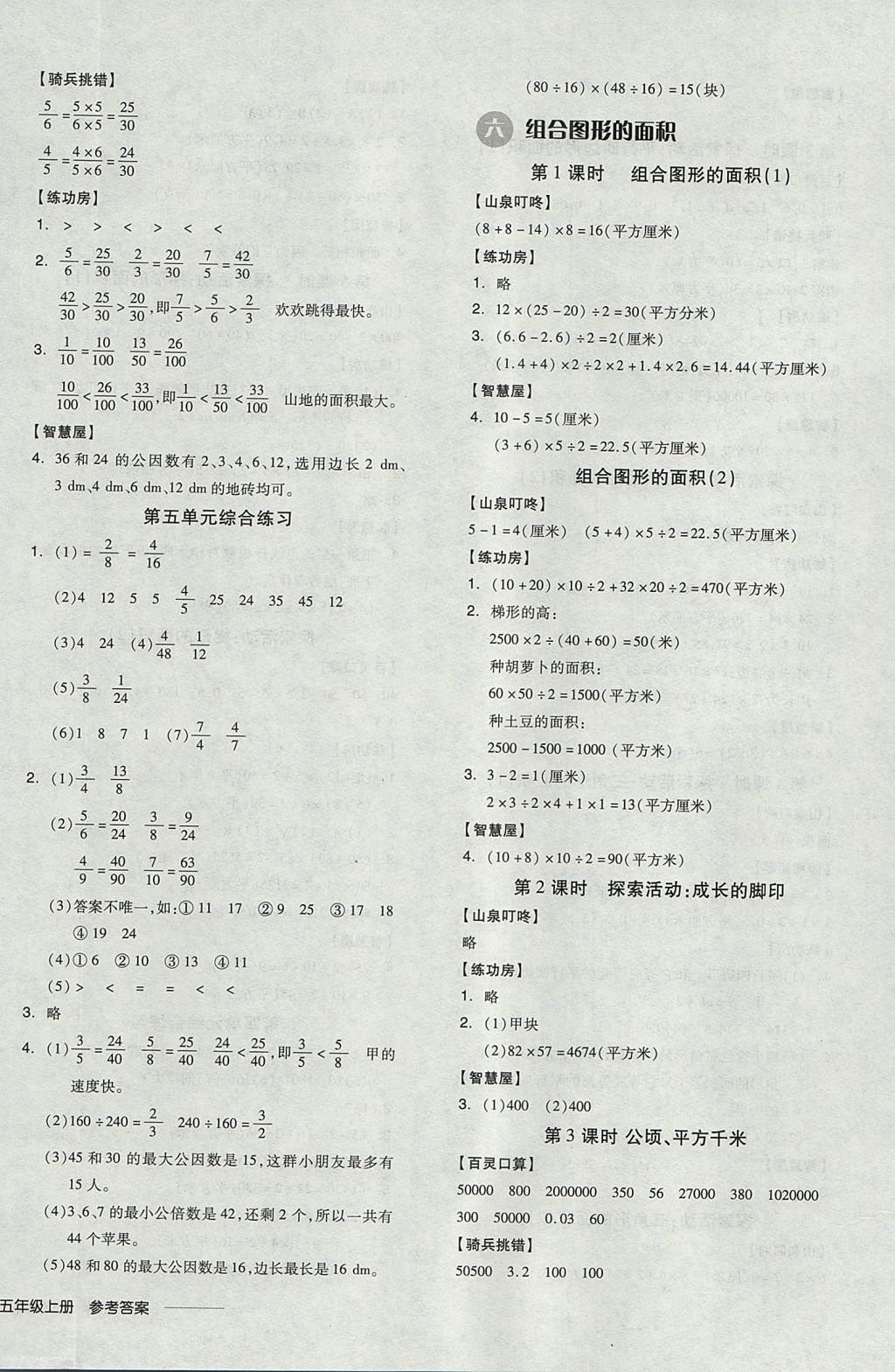 2017年全品学练考五年级数学上册北师大版 参考答案第8页