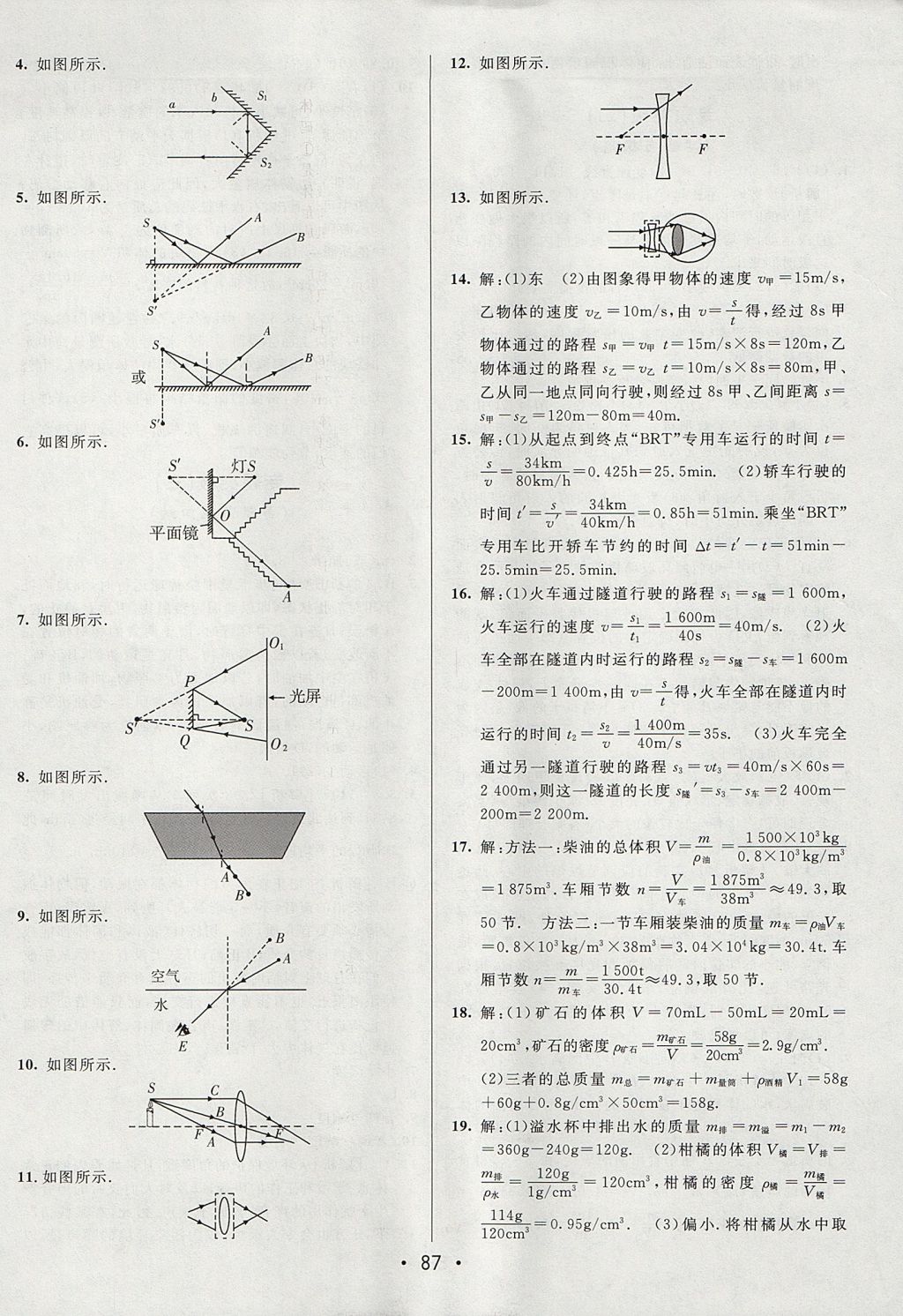 2017年期末考向標(biāo)海淀新編跟蹤突破測(cè)試卷八年級(jí)物理上冊(cè)魯科版 參考答案第11頁(yè)