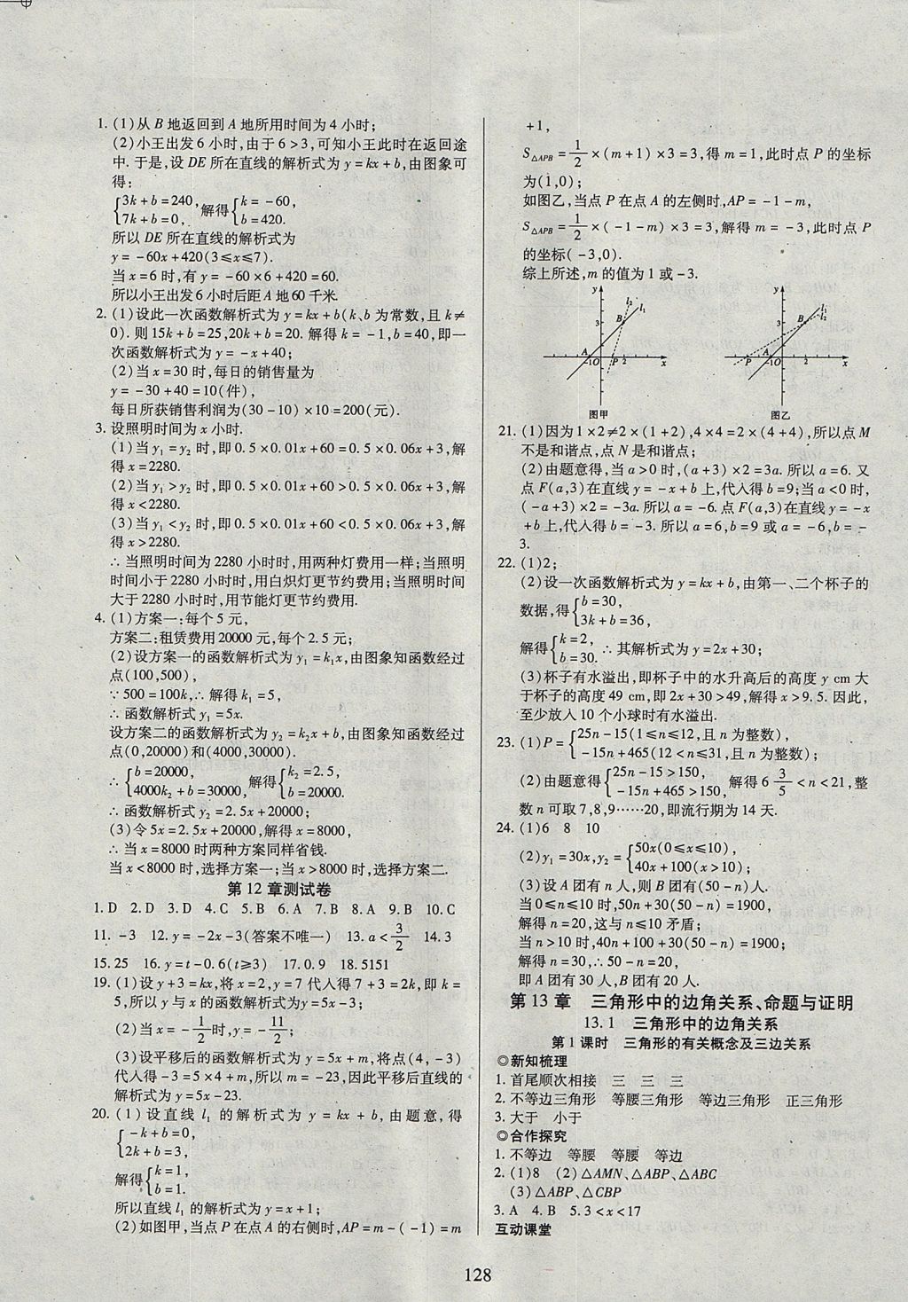 2017年有效课堂课时导学案八年级数学上册沪科版 参考答案第9页