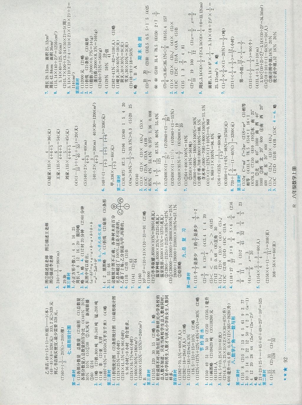 2017年黄冈小状元作业本六年级数学上册人教版江西专版 参考答案第6页