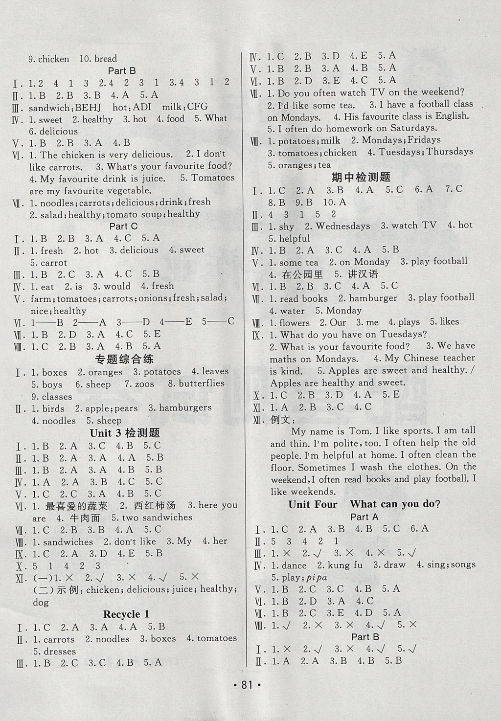 2017年同行課課100分過關(guān)作業(yè)五年級英語上冊人教PEP版 參考答案第5頁