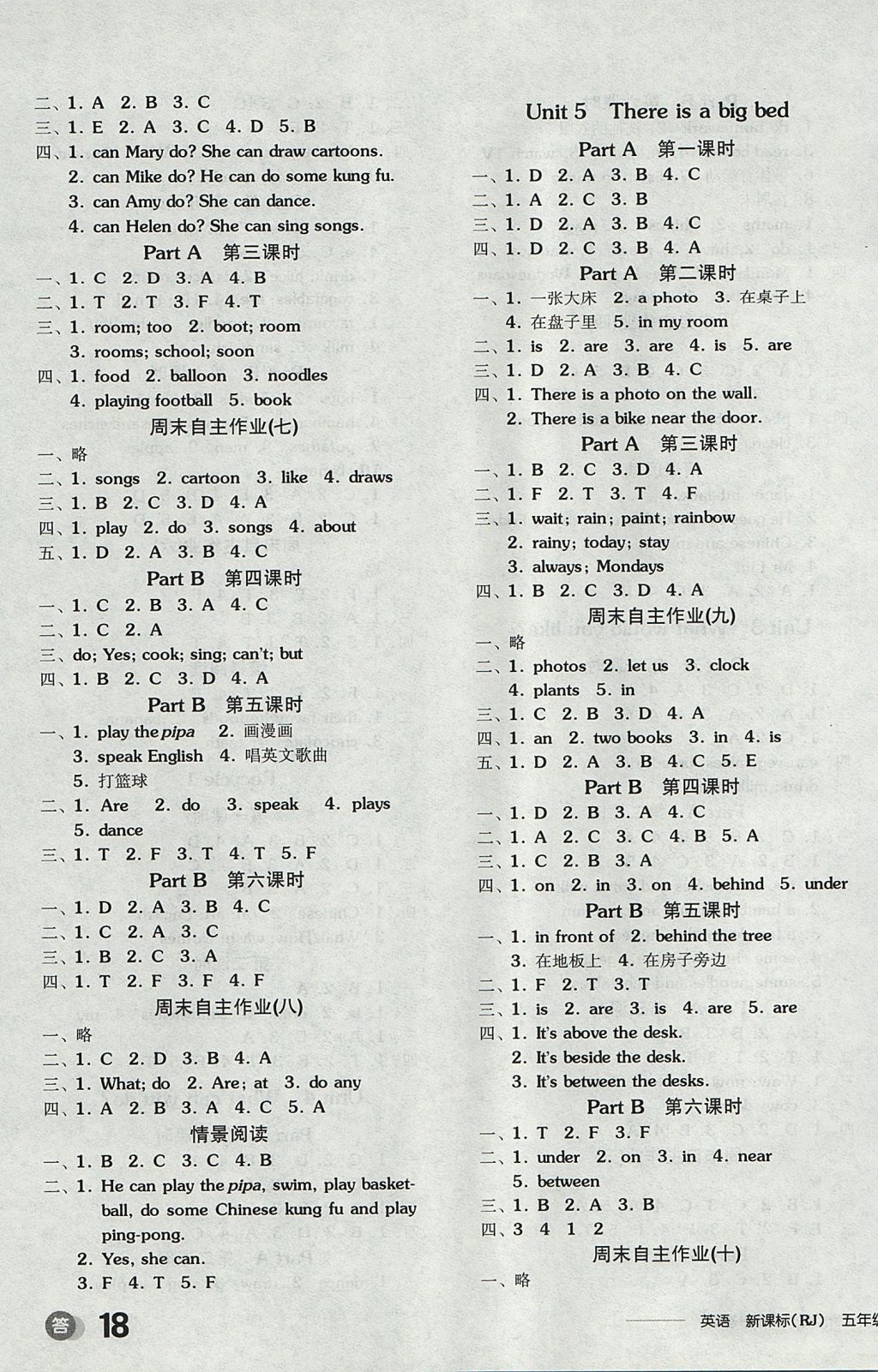 2017年全品学练考五年级英语上册人教PEP版 参考答案第3页