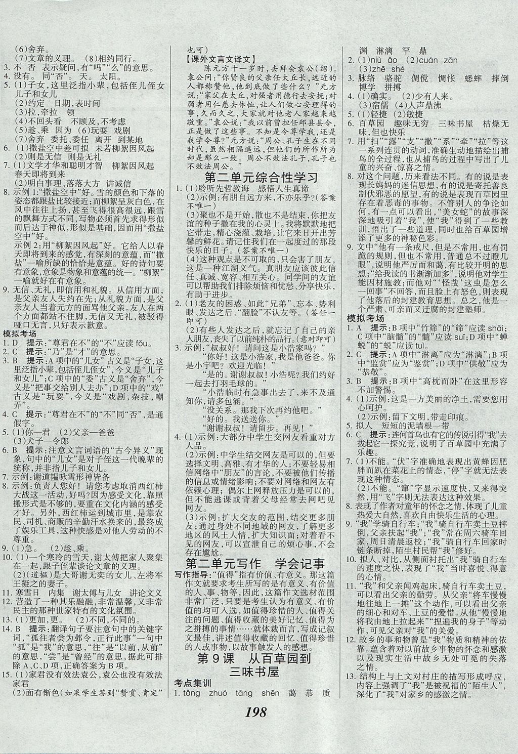 2017年全優(yōu)課堂考點集訓與滿分備考七年級語文上冊 參考答案第4頁