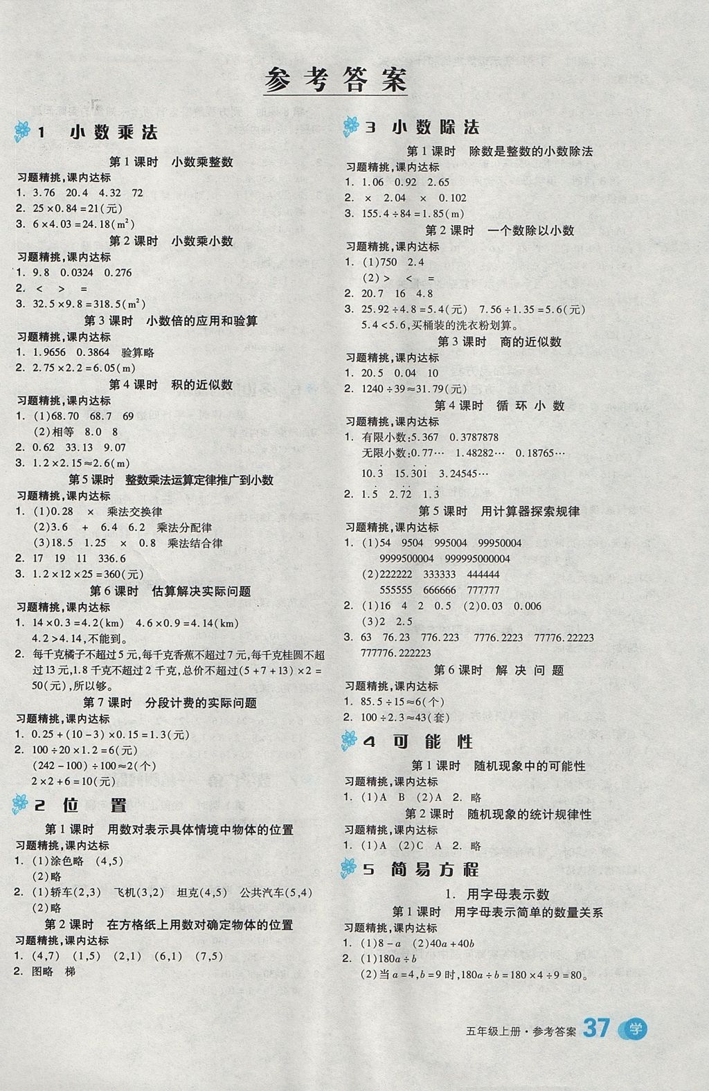 2017年全品学练考五年级数学上册人教版 教材例题精练答案第13页