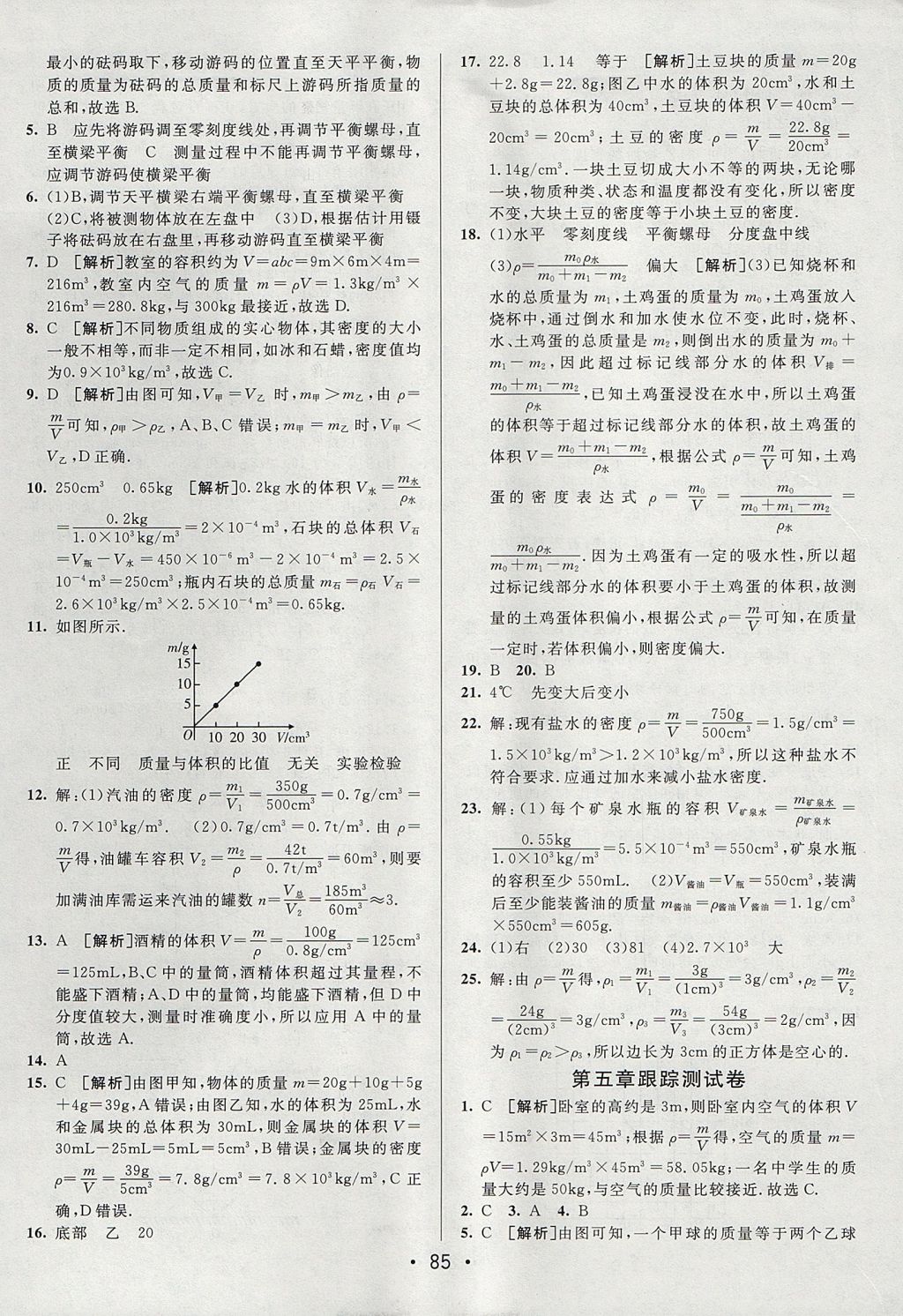 2017年期末考向標(biāo)海淀新編跟蹤突破測(cè)試卷八年級(jí)物理上冊(cè)魯科版 參考答案第9頁(yè)