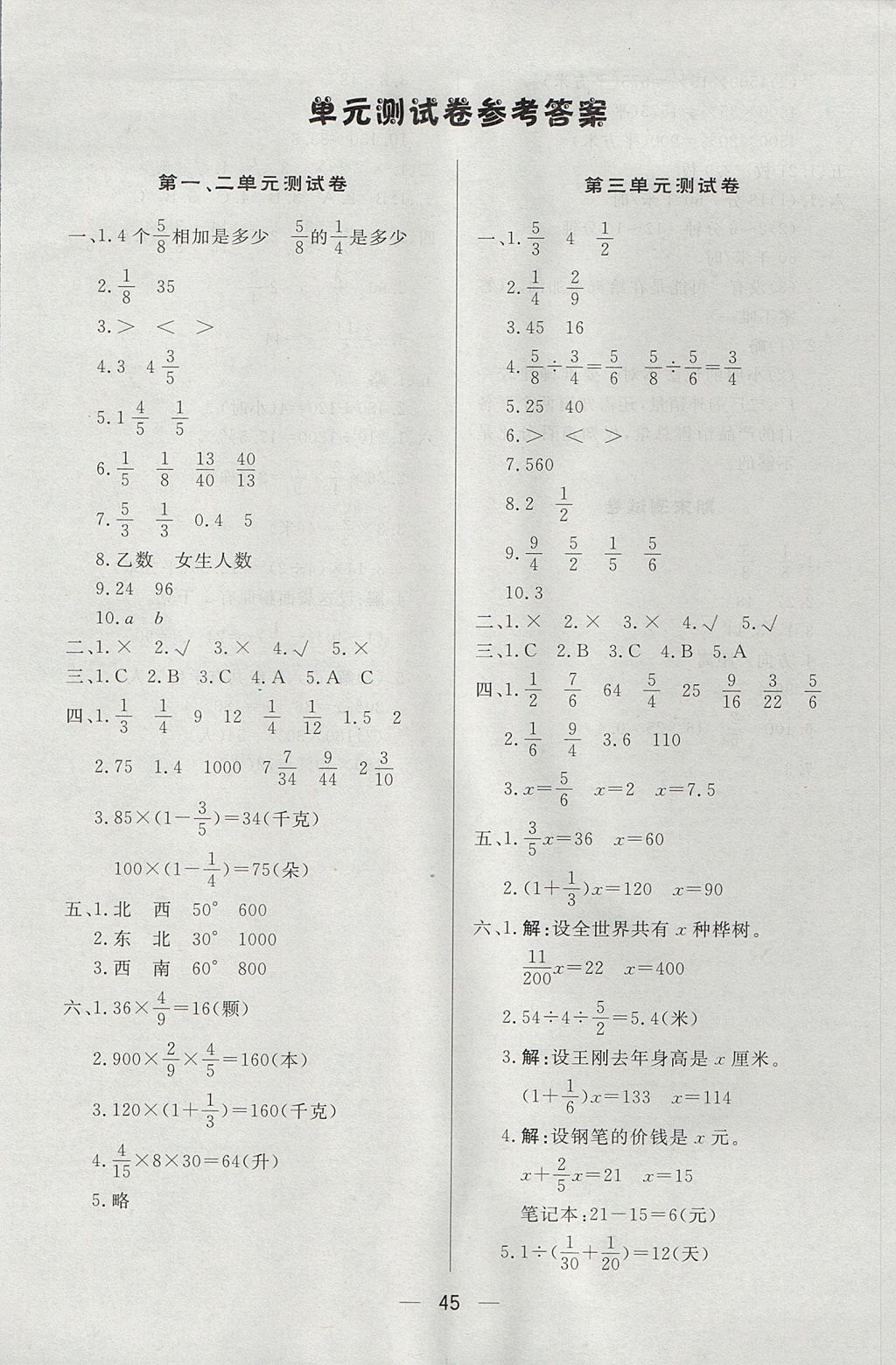 2017年简易通小学同步导学练六年级数学上册人教版 参考答案第13页