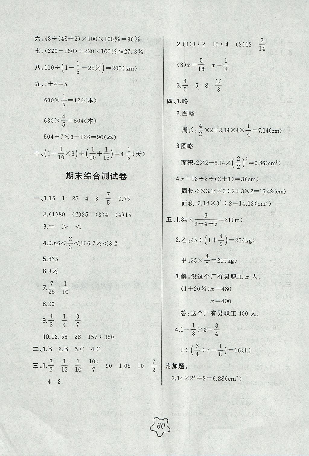 2017年北大綠卡六年級數(shù)學上冊人教版 參考答案第20頁