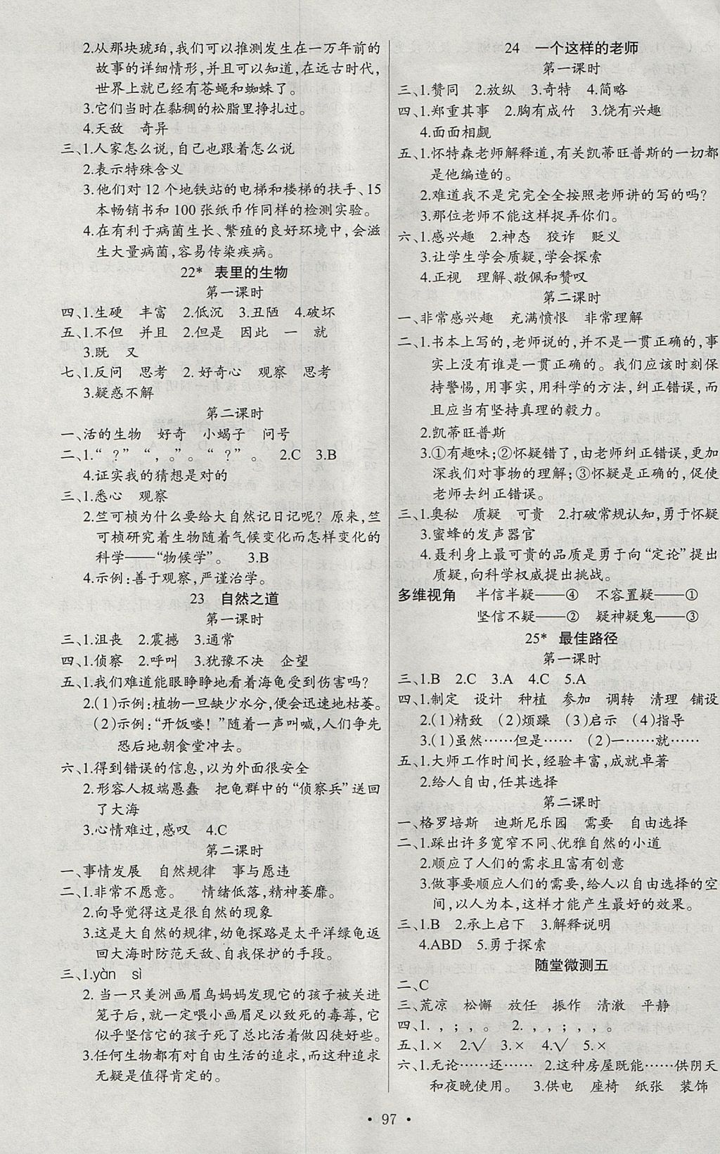 2017年原創(chuàng)新課堂六年級語文上冊語文版 參考答案第5頁