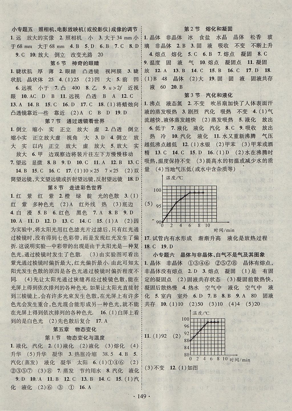 2017年暢優(yōu)新課堂八年級(jí)物理上冊(cè)教科版 參考答案第6頁(yè)