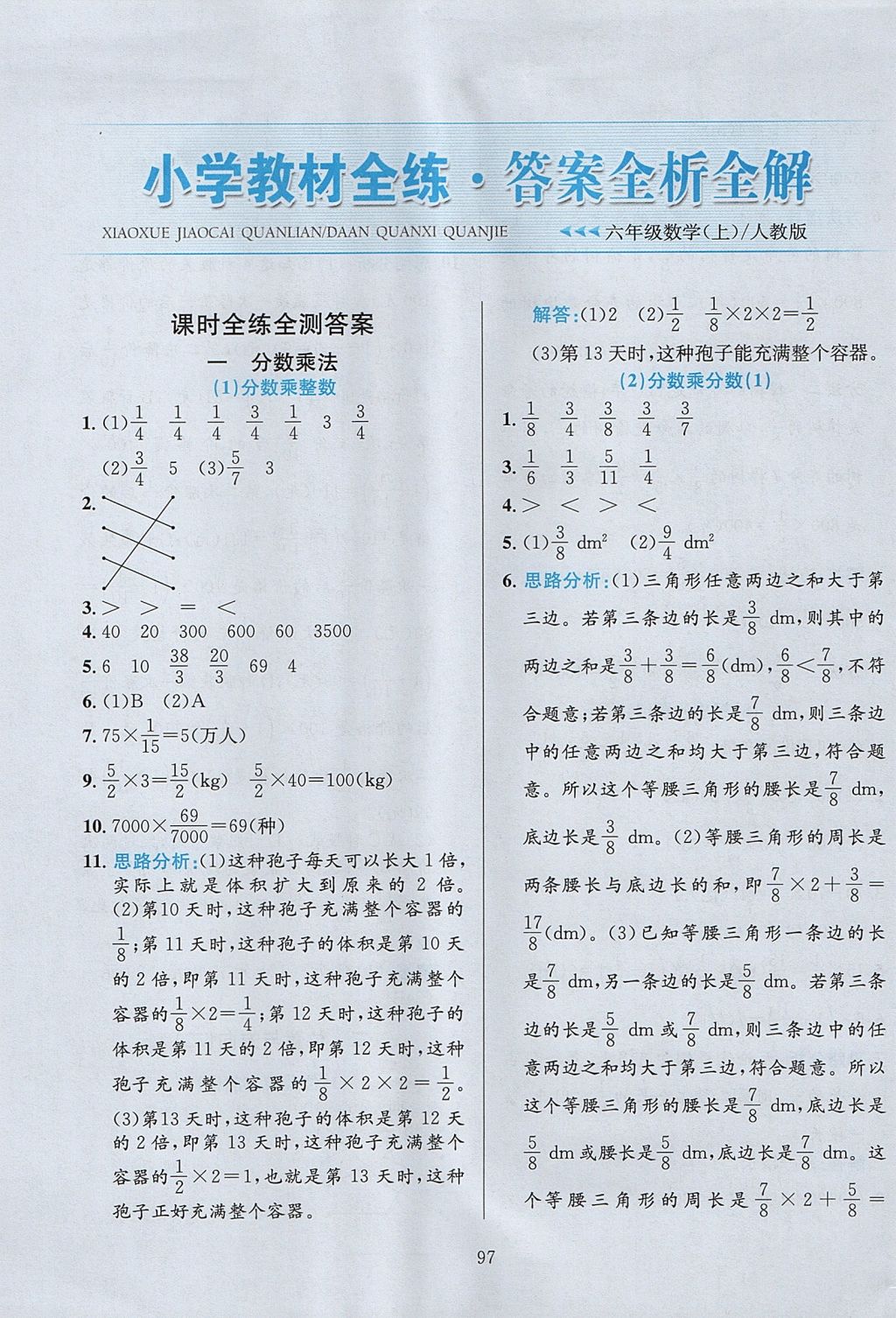 2017年小學(xué)教材全練六年級數(shù)學(xué)上冊人教版天津?qū)Ｓ?nbsp;參考答案第1頁