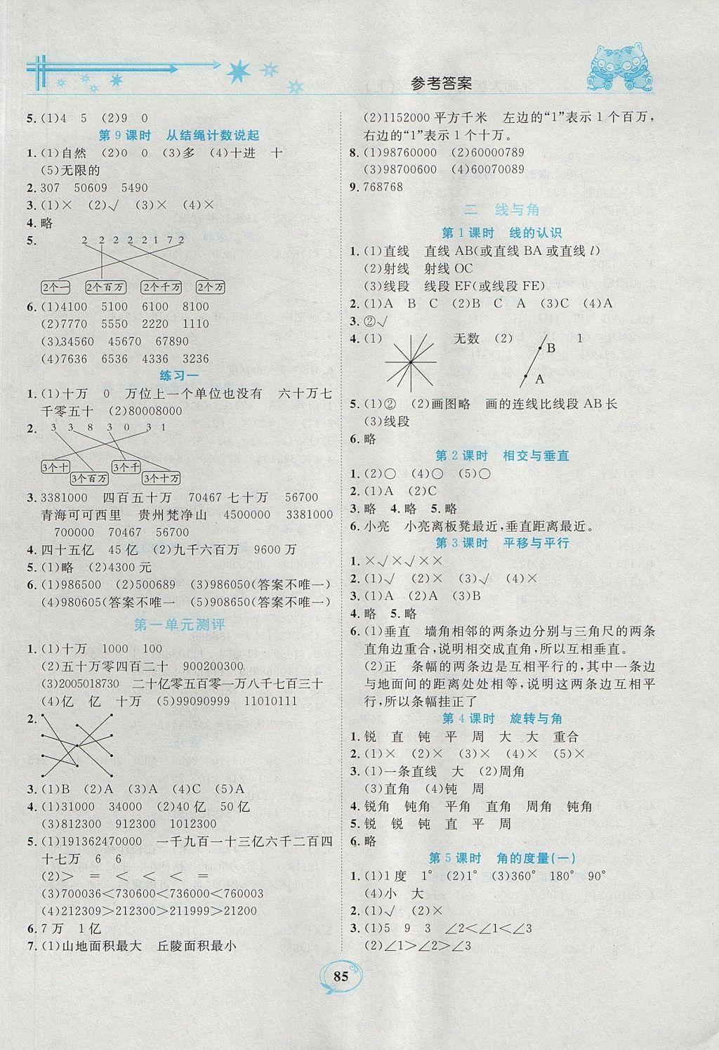 2017年精編課時訓(xùn)練課必通四年級數(shù)學(xué)上冊北師大版 參考答案第2頁