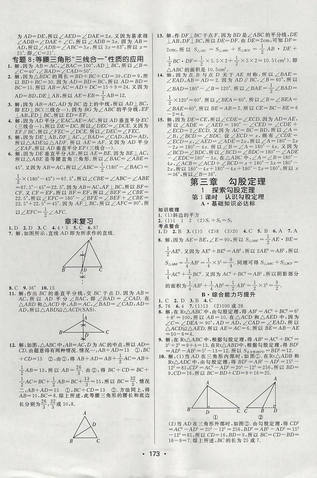 2017年同行学案学练测七年级数学上册鲁教版 参考答案第7页