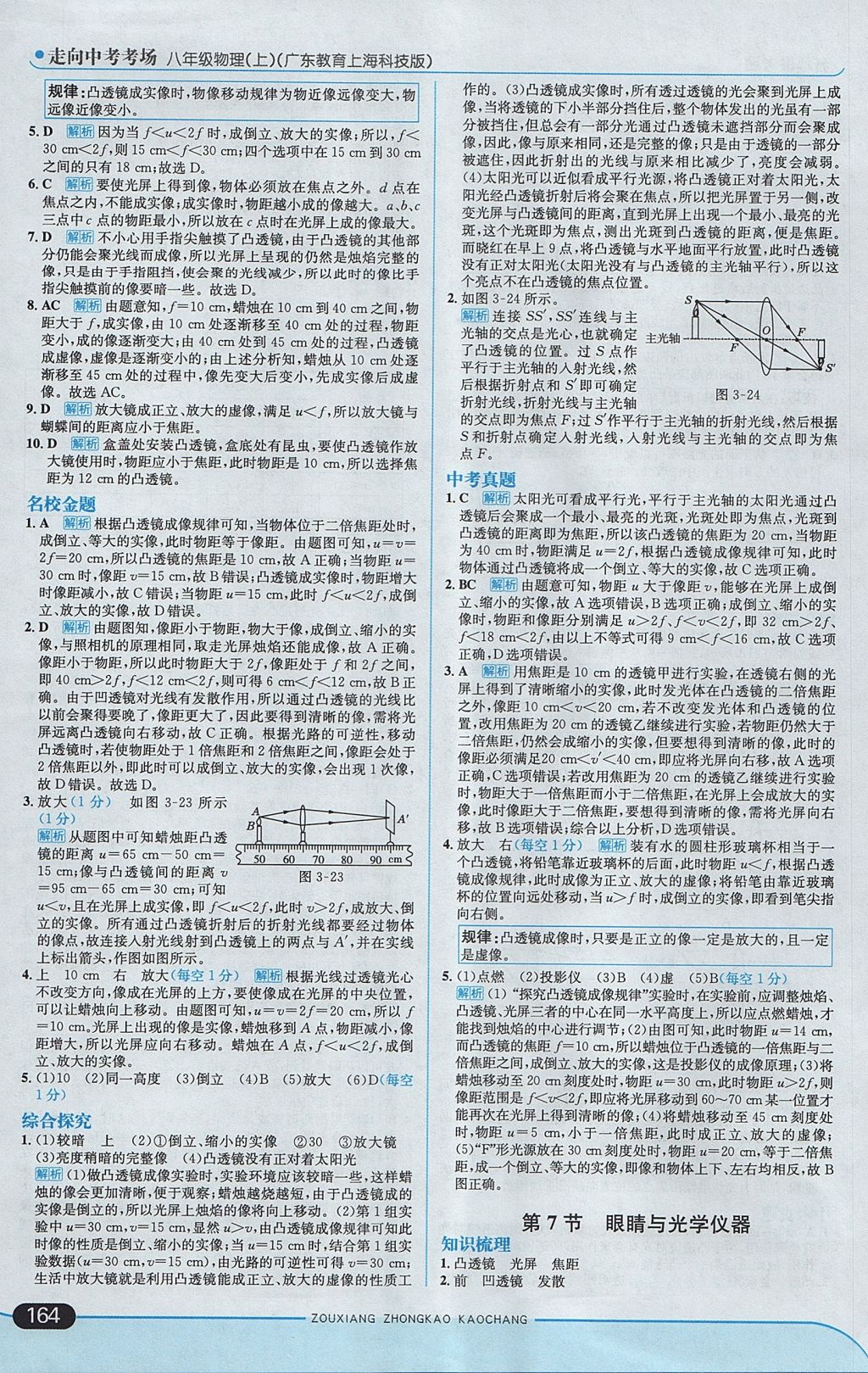 2017年走向中考考場(chǎng)八年級(jí)物理上冊(cè)粵滬版 參考答案第14頁