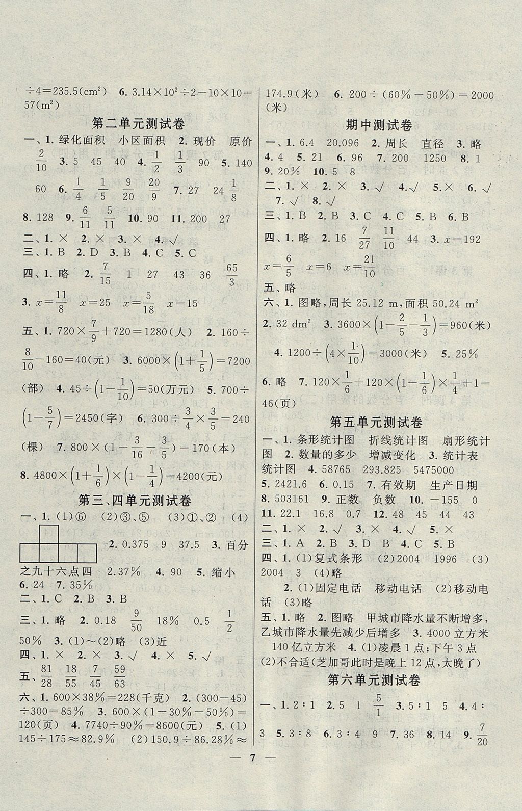 2017年启东黄冈作业本六年级数学上册北师大版 参考答案第7页