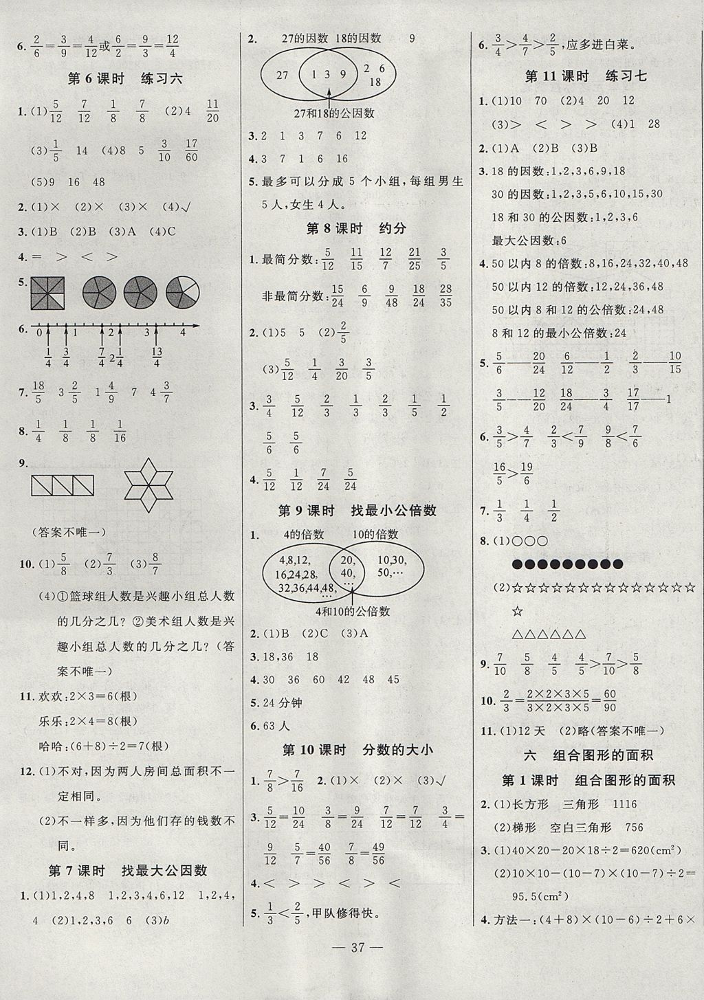 2017年課課幫導(dǎo)學(xué)練習(xí)樂享五年級(jí)數(shù)學(xué)上冊(cè)北師大版 參考答案第5頁