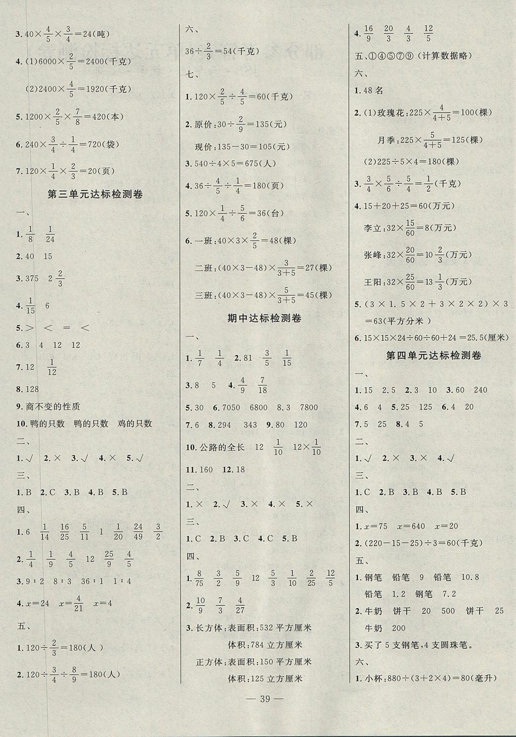 2017年课课帮导学练习乐享六年级数学上册江苏版 参考答案第7页