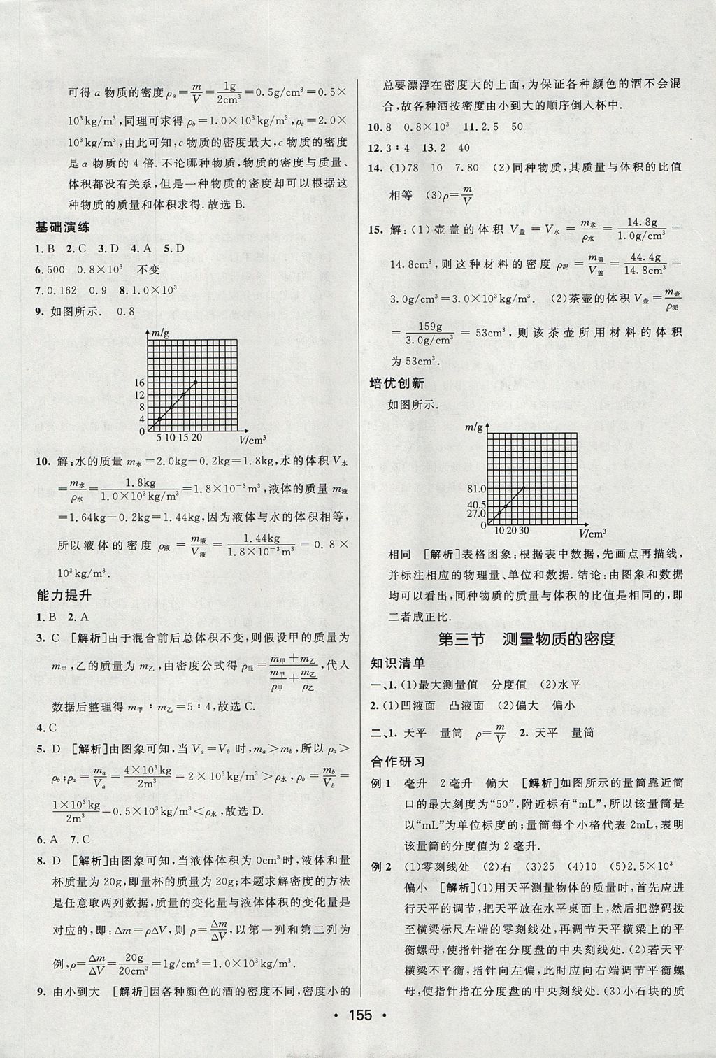 2017年同行學案學練測八年級物理上冊魯科版 參考答案第21頁