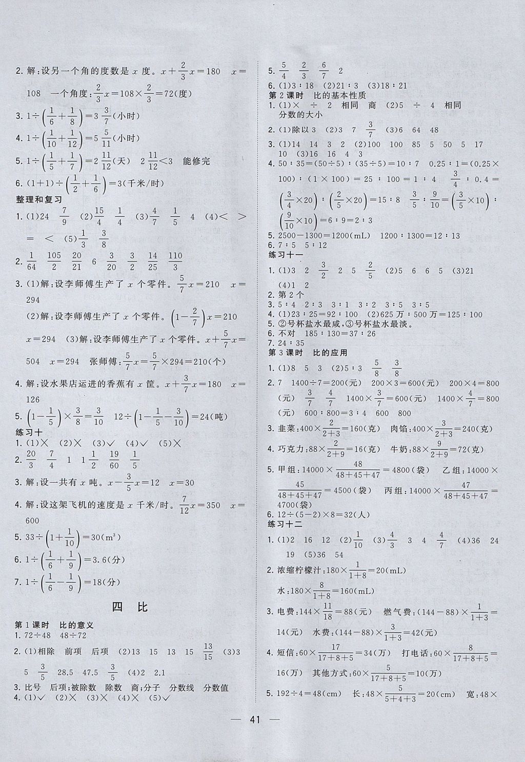 2017年課課優(yōu)課堂小作業(yè)六年級數(shù)學(xué)上冊人教版 參考答案第5頁