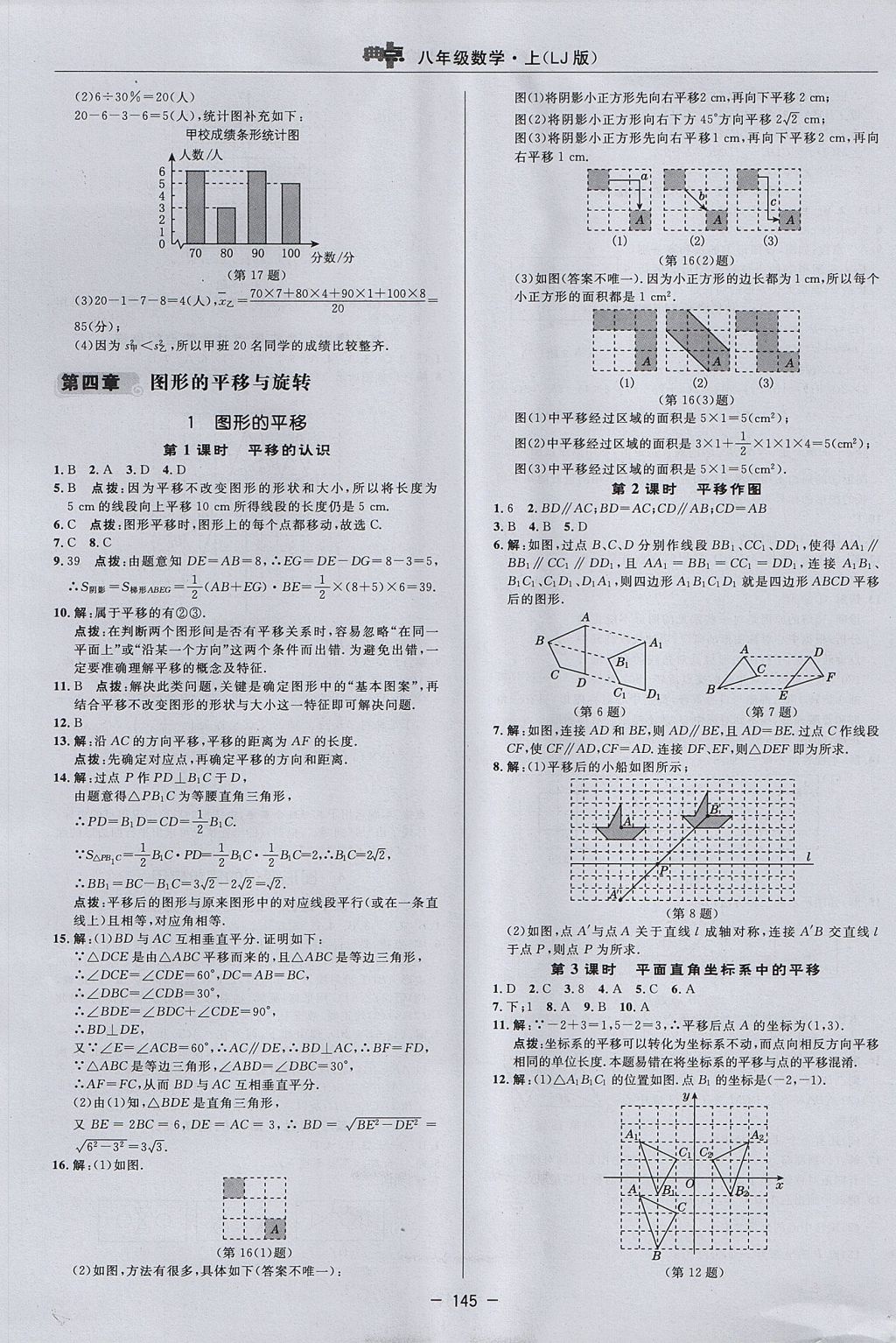 2017年綜合應(yīng)用創(chuàng)新題典中點(diǎn)八年級(jí)數(shù)學(xué)上冊(cè)魯教版五四制 參考答案第21頁(yè)