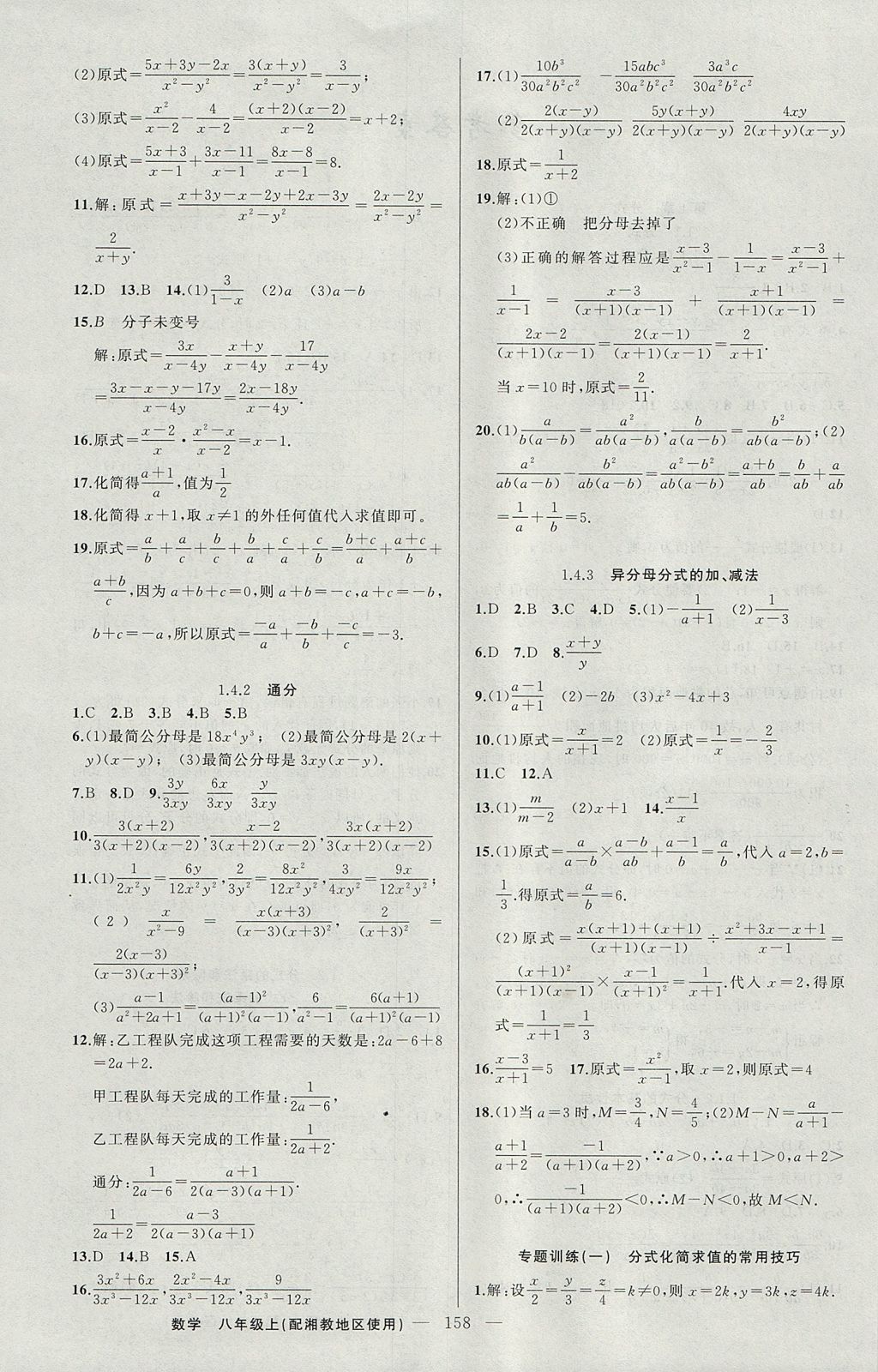 2017年黃岡100分闖關(guān)八年級數(shù)學(xué)上冊湘教版 參考答案第4頁