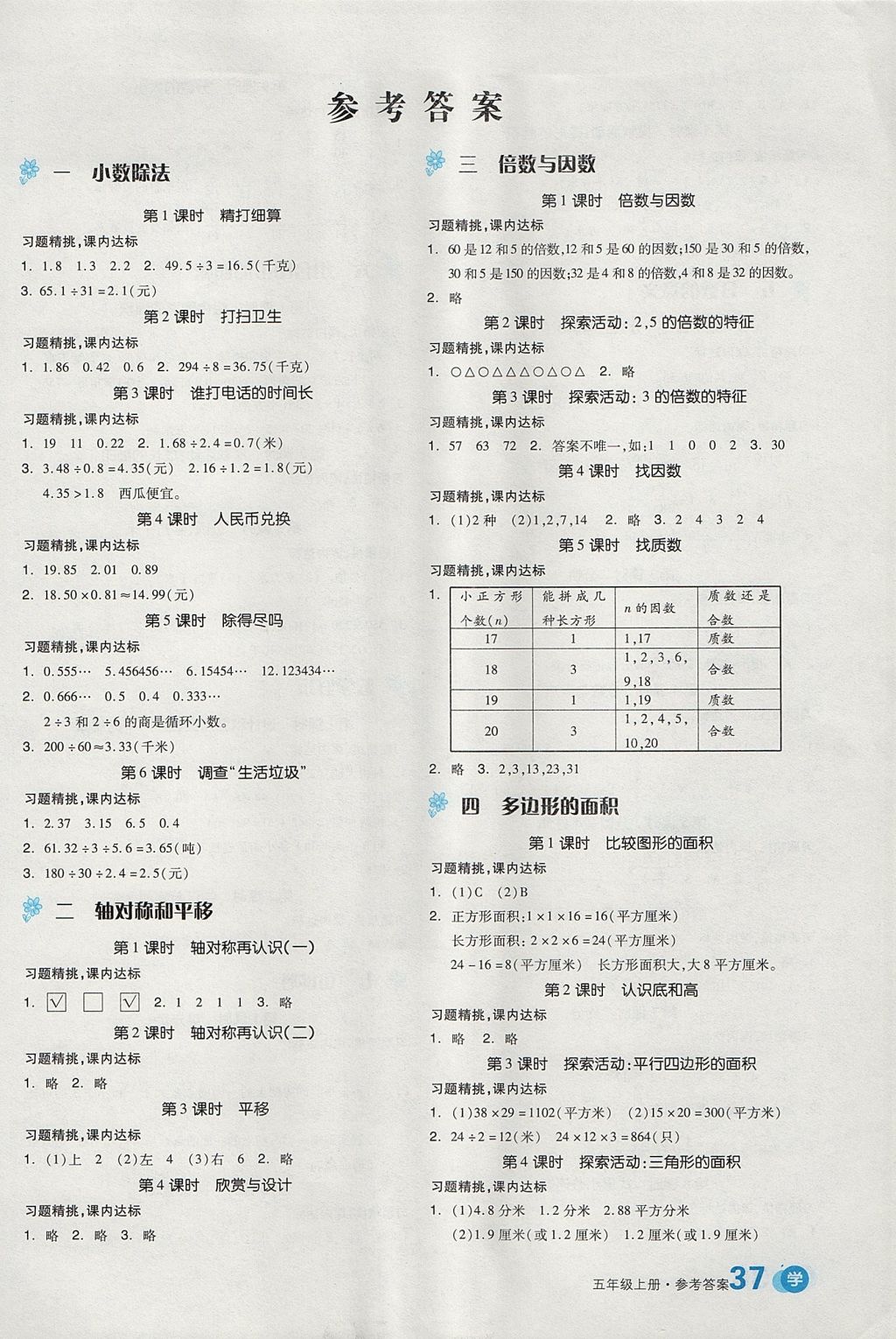 2017年全品学练考五年级数学上册北师大版 教材例题精练答案第13页