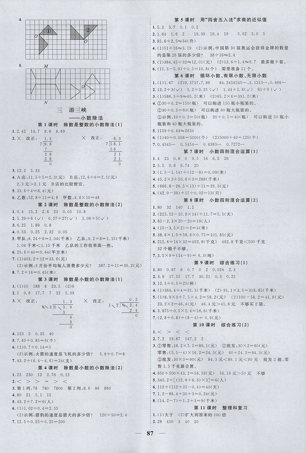 2017年阳光同学课时优化作业五年级数学上册青岛版 参考答案第3页