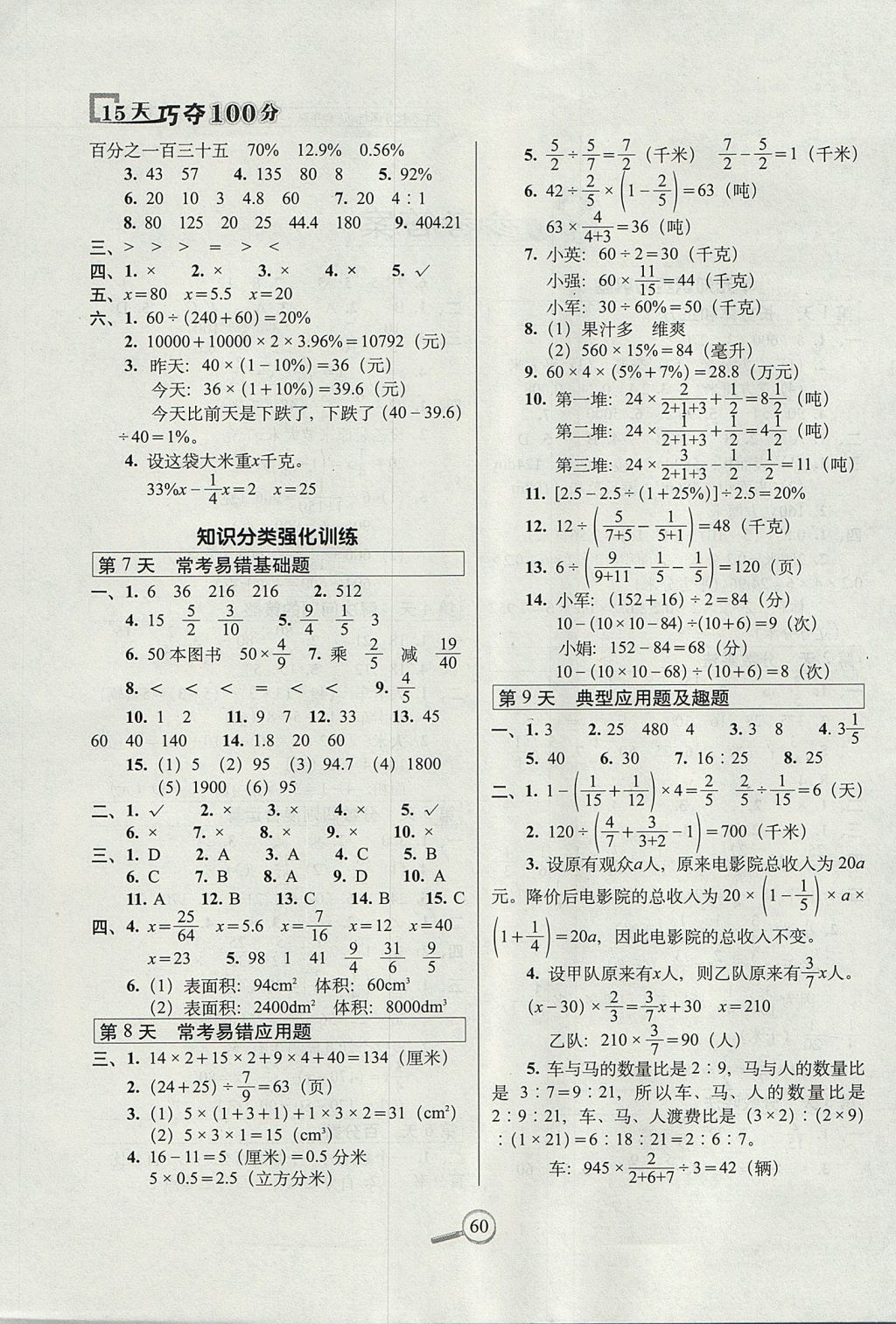 2017年15天巧奪100分六年級數(shù)學(xué)上冊江蘇版 參考答案第2頁