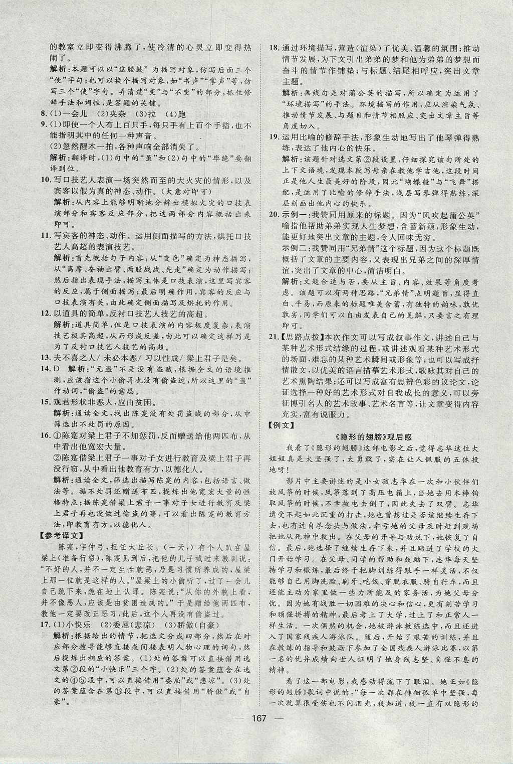 2017年練出好成績七年級語文上冊魯教版五四專版 參考答案第19頁