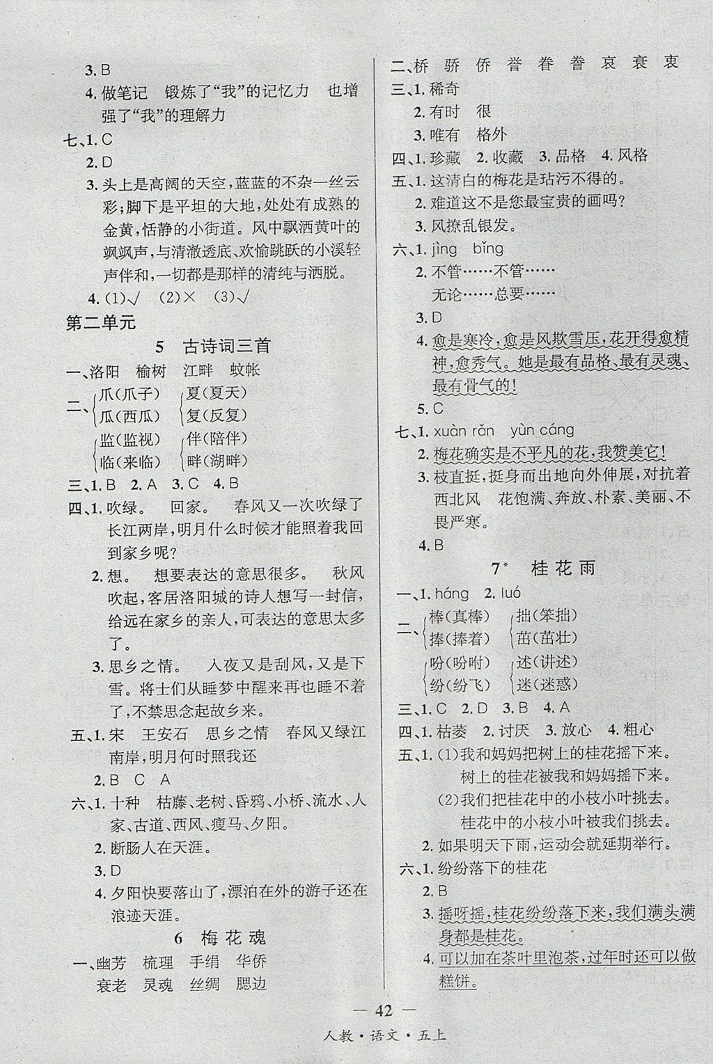 2017年課內(nèi)課外五年級語文上冊人教版 參考答案第2頁