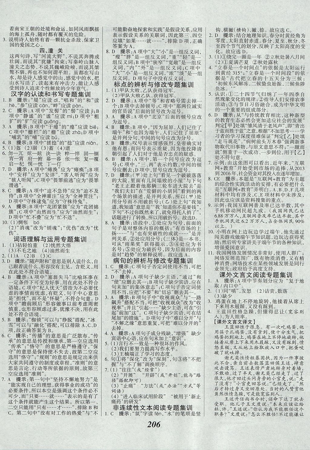 2017年全優(yōu)課堂考點(diǎn)集訓(xùn)與滿分備考七年級語文上冊 參考答案第12頁