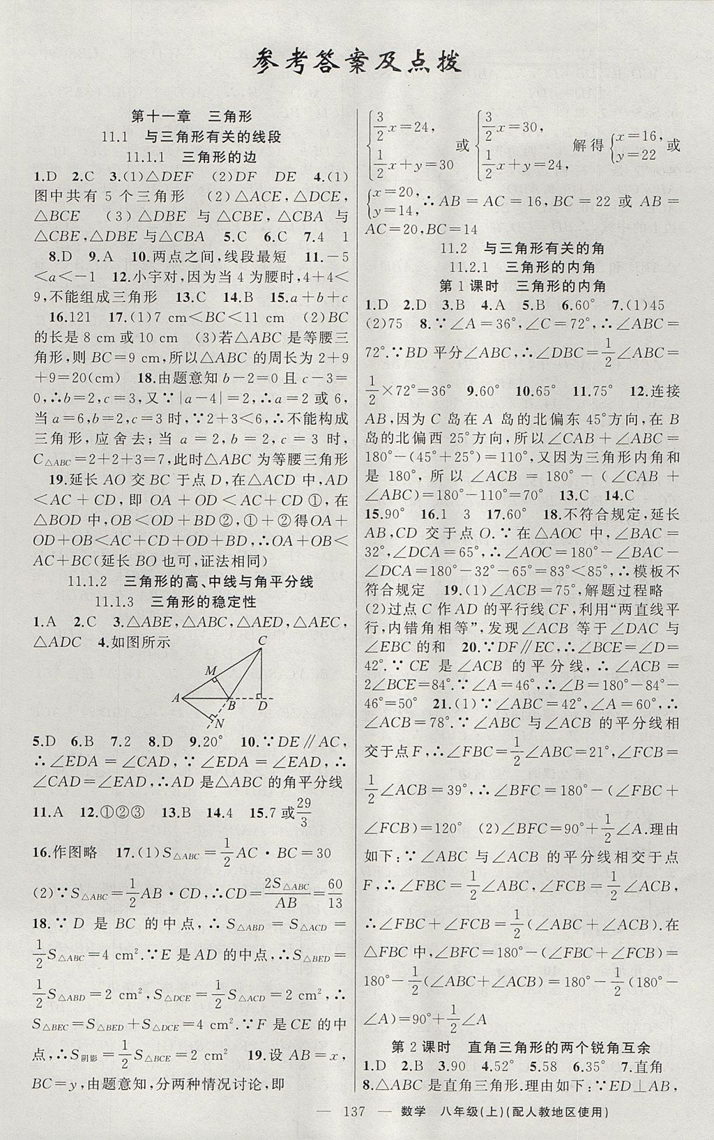 2017年原創(chuàng)新課堂八年級數(shù)學(xué)上冊人教版 參考答案第1頁