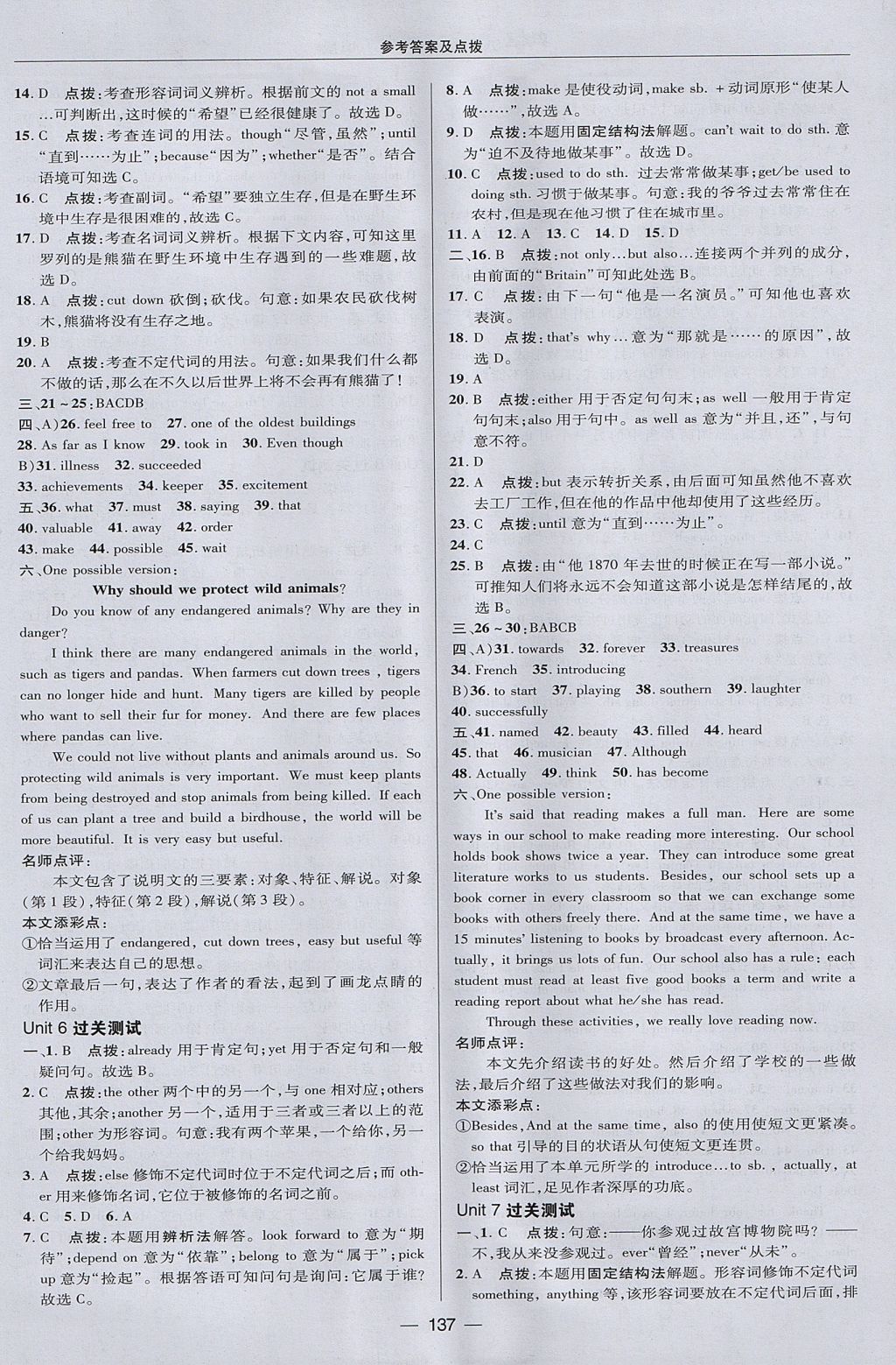 2017年綜合應(yīng)用創(chuàng)新題典中點(diǎn)八年級(jí)英語(yǔ)上冊(cè)魯教版五四制 參考答案第5頁(yè)