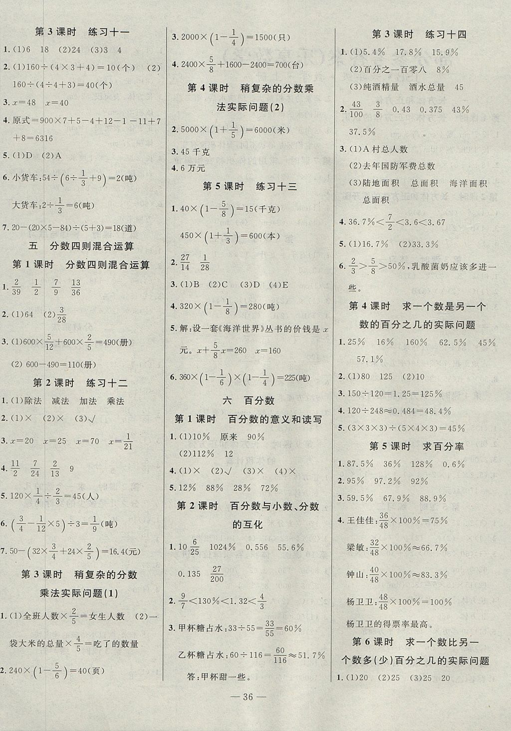 2017年课课帮导学练习乐享六年级数学上册江苏版 参考答案第4页