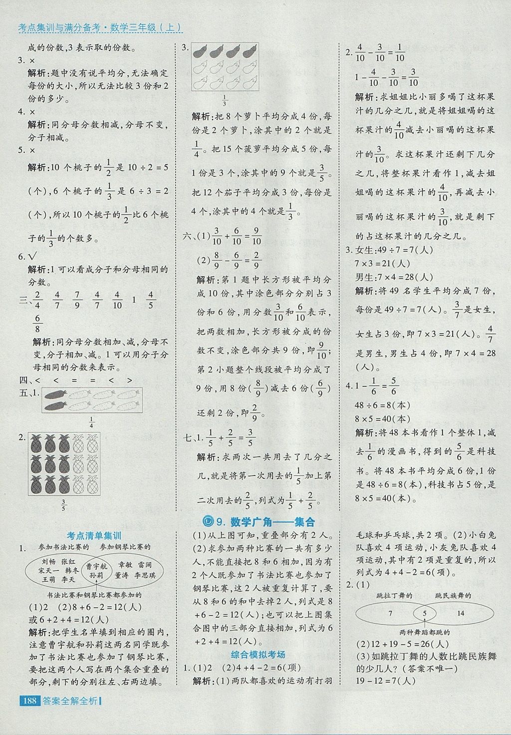 2017年考點集訓(xùn)與滿分備考三年級數(shù)學(xué)上冊 參考答案第36頁