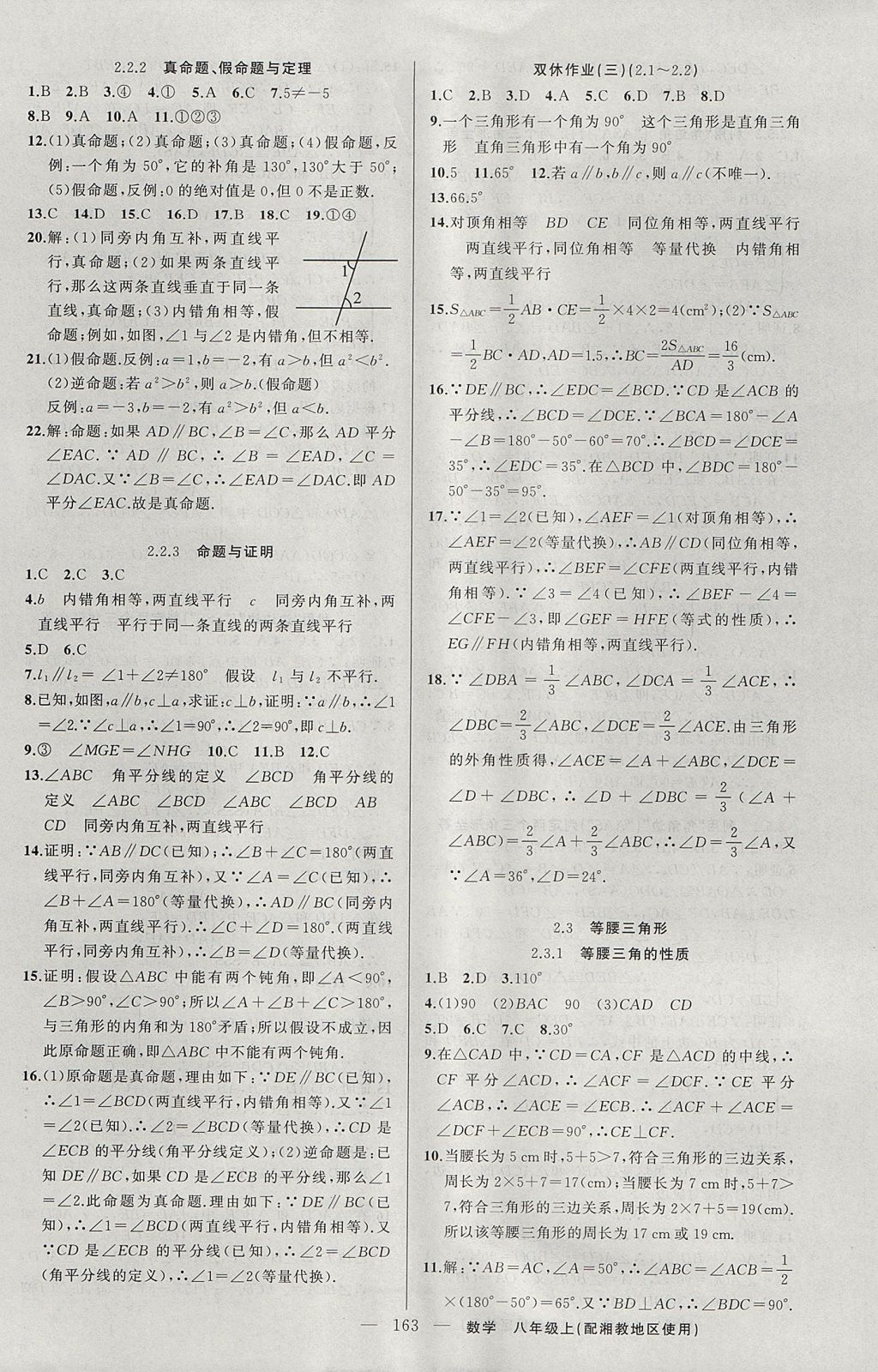 2017年黃岡100分闖關(guān)八年級數(shù)學(xué)上冊湘教版 參考答案第9頁