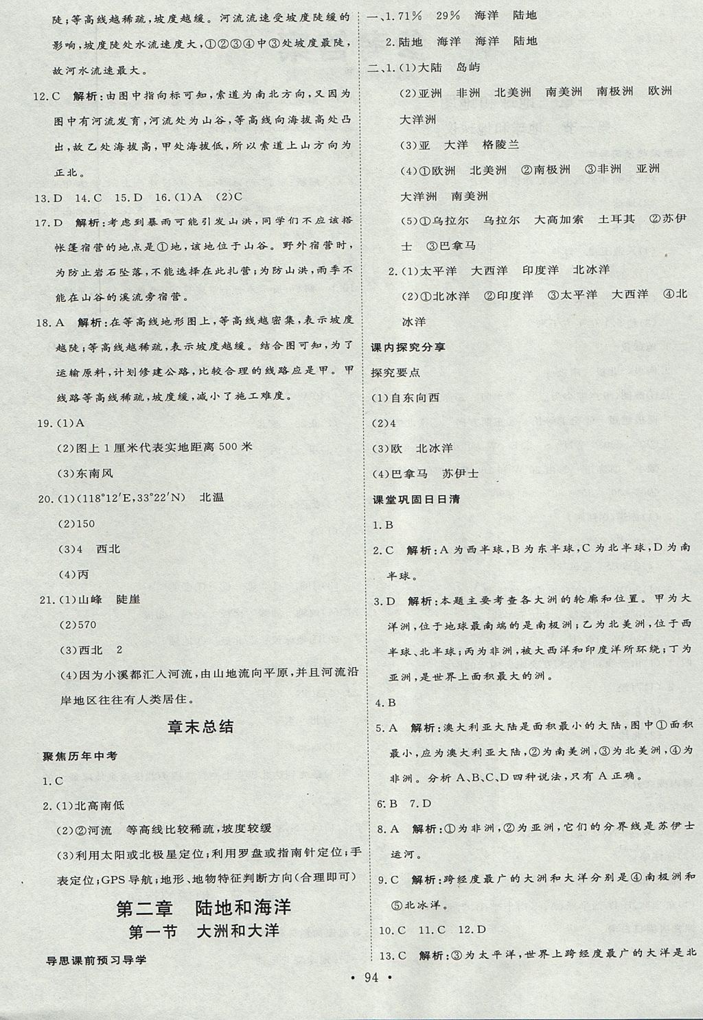 2017年優(yōu)加學(xué)案課時(shí)通七年級(jí)地理上冊(cè)P版 參考答案第4頁