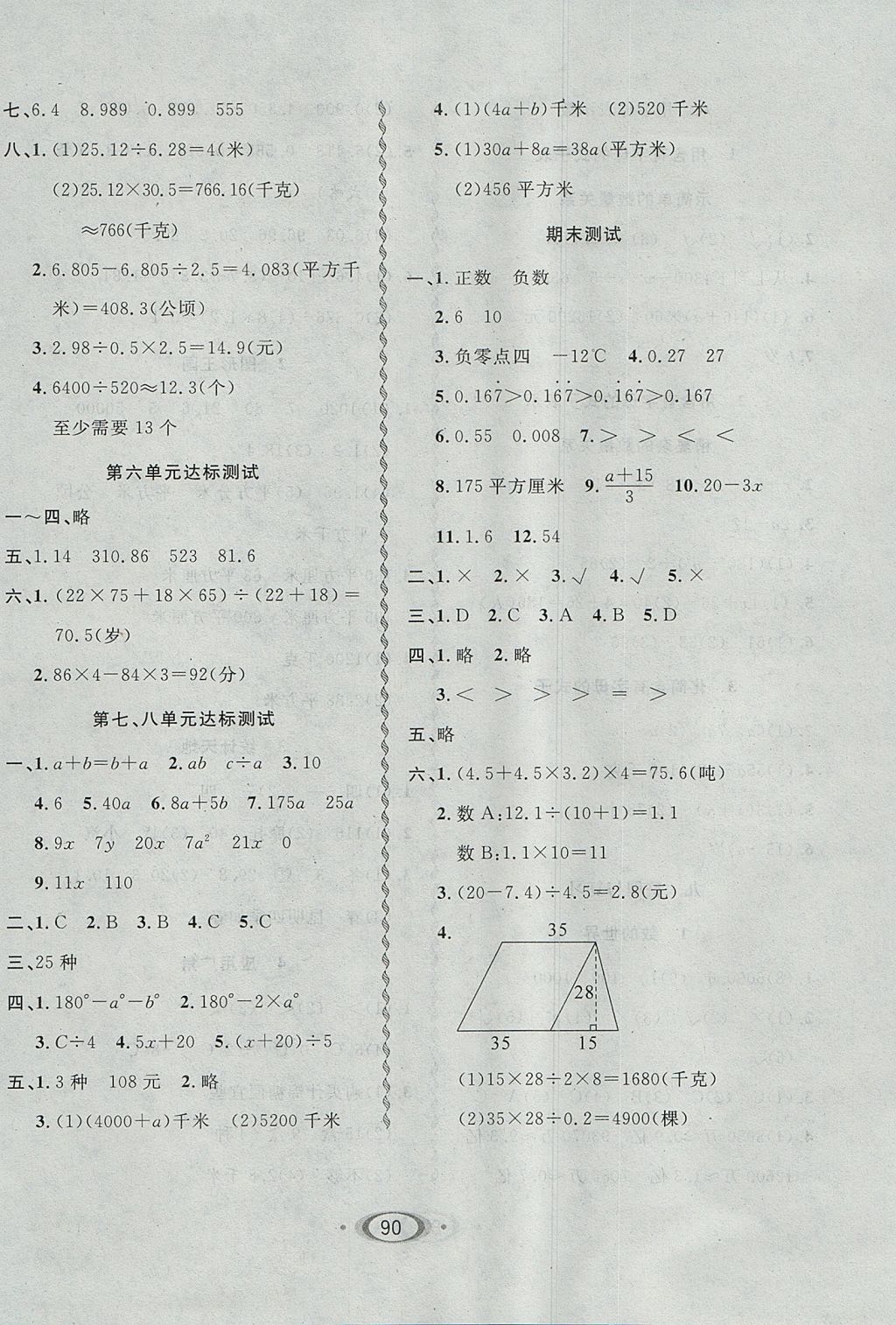 2017年小學(xué)生1課3練培優(yōu)作業(yè)本五年級(jí)數(shù)學(xué)上冊(cè)江蘇版 參考答案第8頁