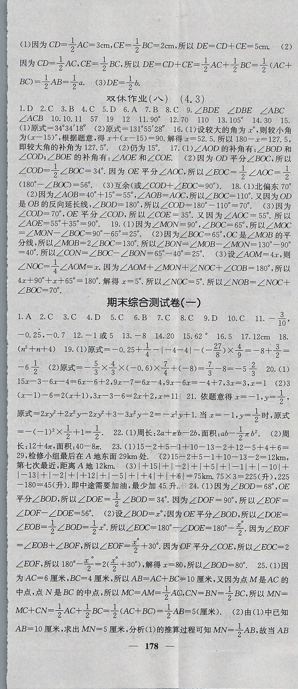 2017年課堂點(diǎn)睛七年級(jí)數(shù)學(xué)上冊(cè)人教版 參考答案第29頁(yè)