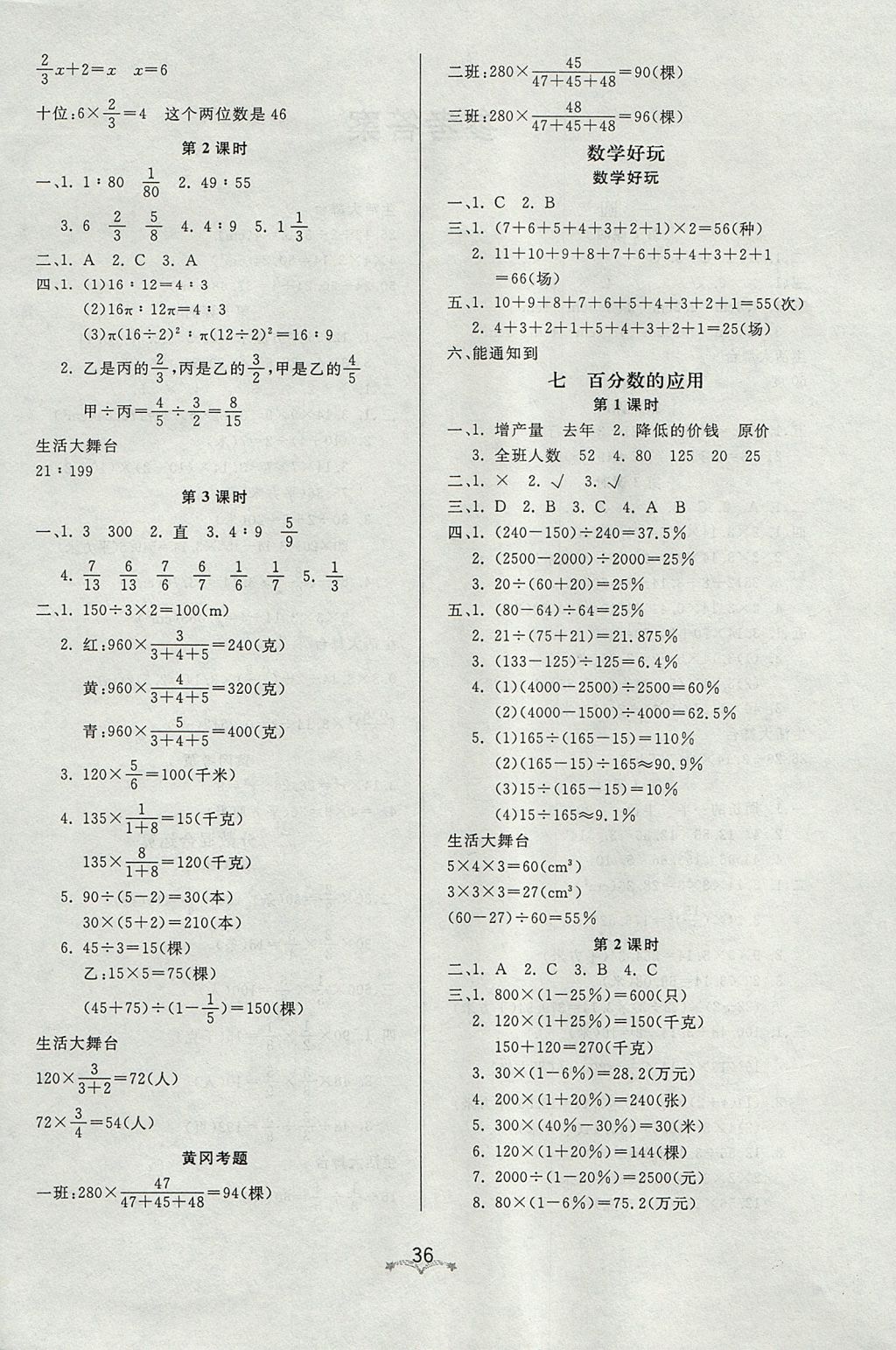 2017年黃岡冠軍課課練六年級(jí)數(shù)學(xué)上冊(cè)北京版 參考答案第4頁