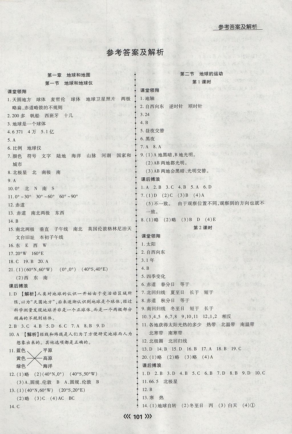 2017年學(xué)升同步練測七年級地理上冊人教版 參考答案第1頁